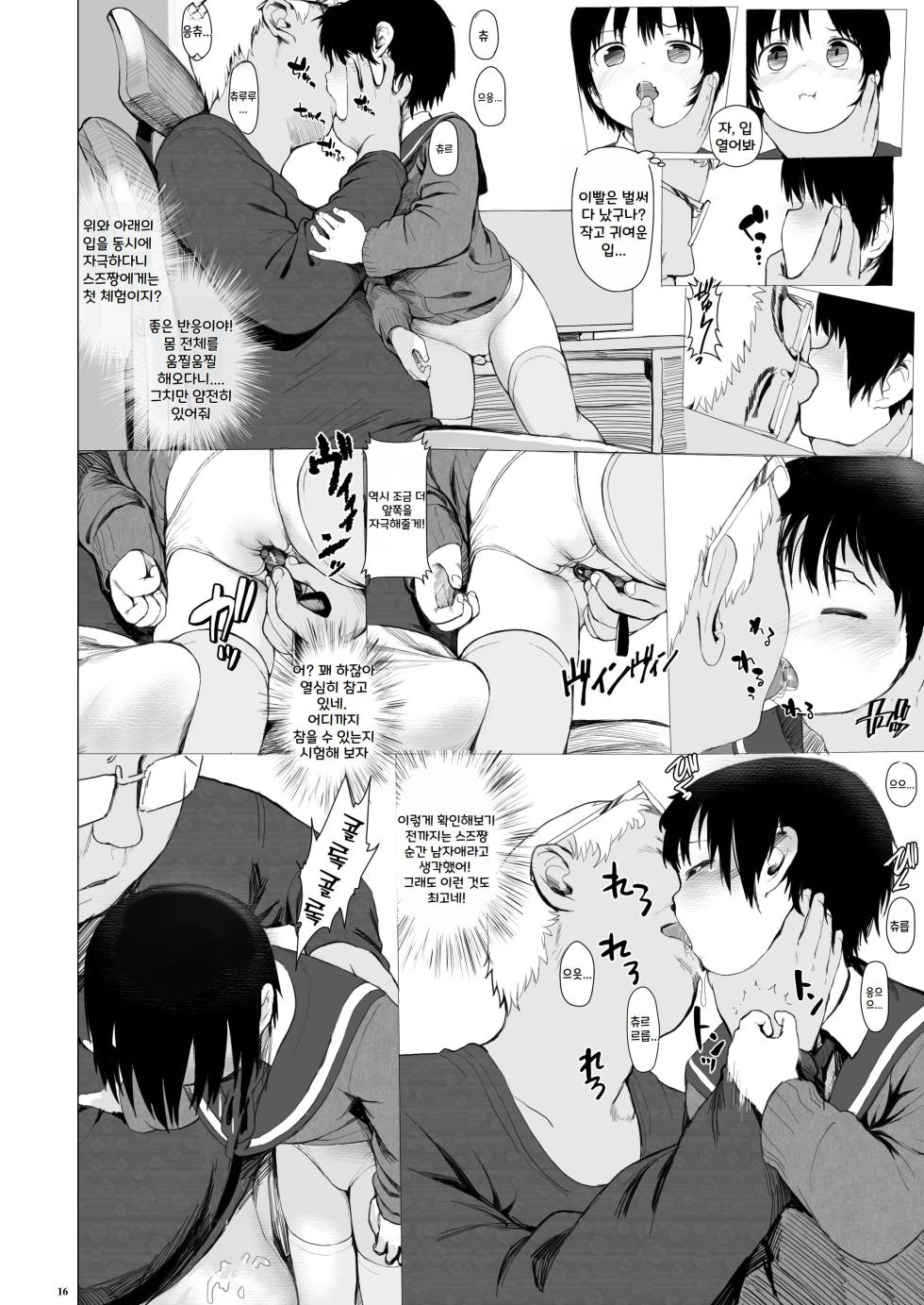 [Seikei Doujin (AZ-san)] Suzu mo Prepaid Card ga Hoshii [Korean] - Page 18