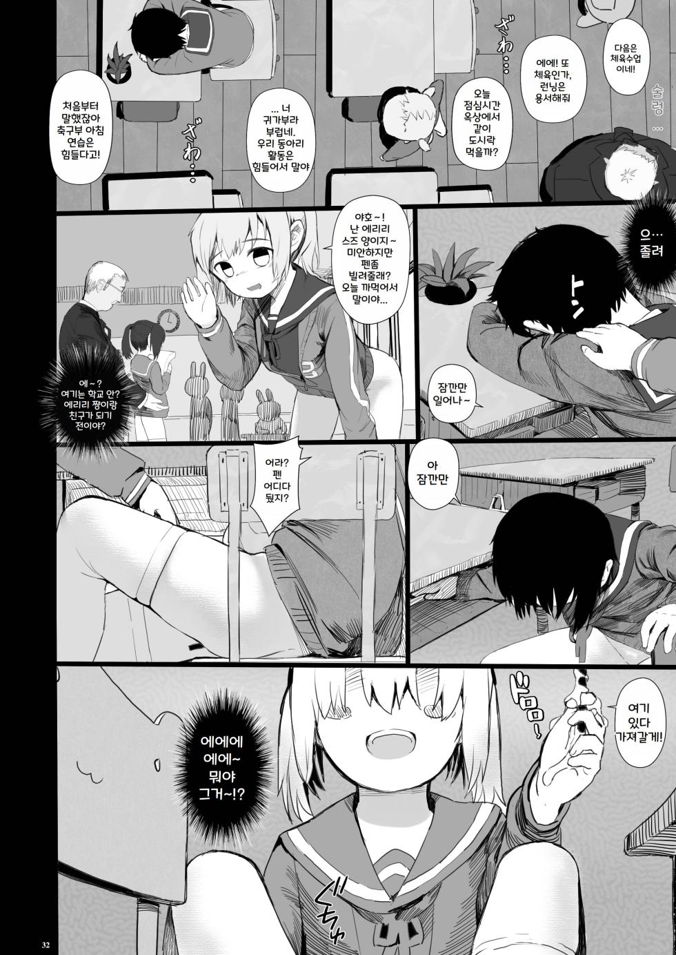 [Seikei Doujin (AZ-san)] Suzu mo Prepaid Card ga Hoshii [Korean] - Page 34