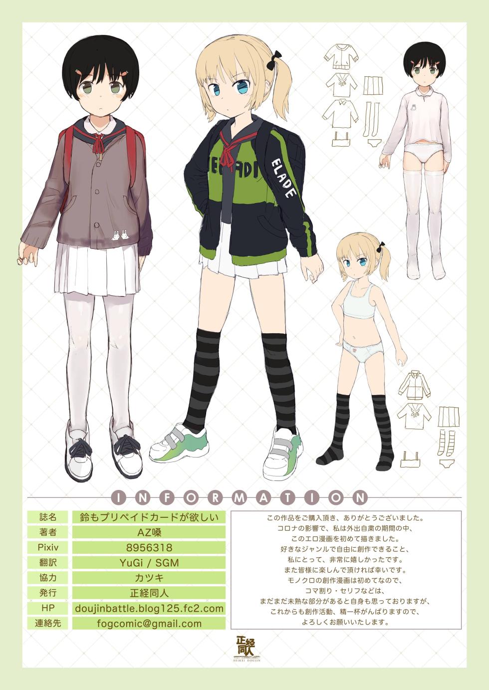 [Seikei Doujin (AZ-san)] Suzu mo Prepaid Card ga Hoshii [Korean] - Page 40
