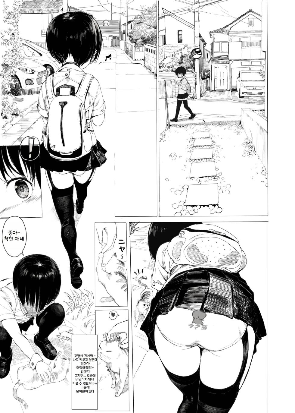 [Seikei Doujin (AZ-san)] Suzu mo Sokubaikai ni Ikitai | Suzu want to Attend the Doujinshi Event [Korean] - Page 4