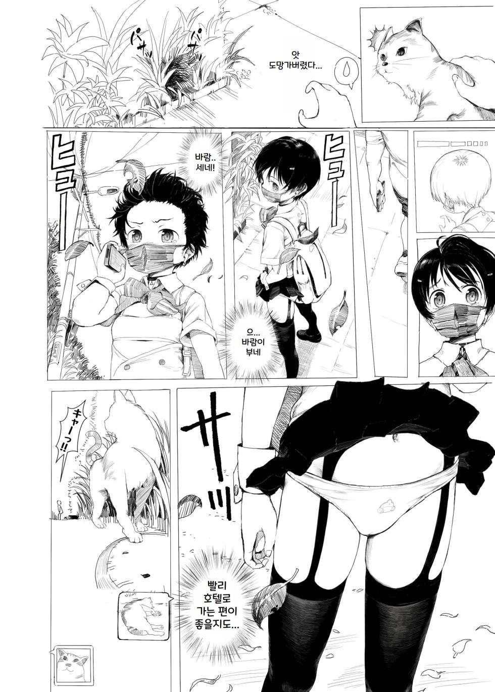 [Seikei Doujin (AZ-san)] Suzu mo Sokubaikai ni Ikitai | Suzu want to Attend the Doujinshi Event [Korean] - Page 5