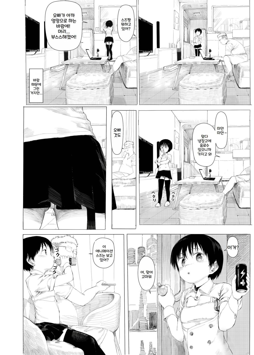 [Seikei Doujin (AZ-san)] Suzu mo Sokubaikai ni Ikitai | Suzu want to Attend the Doujinshi Event [Korean] - Page 15