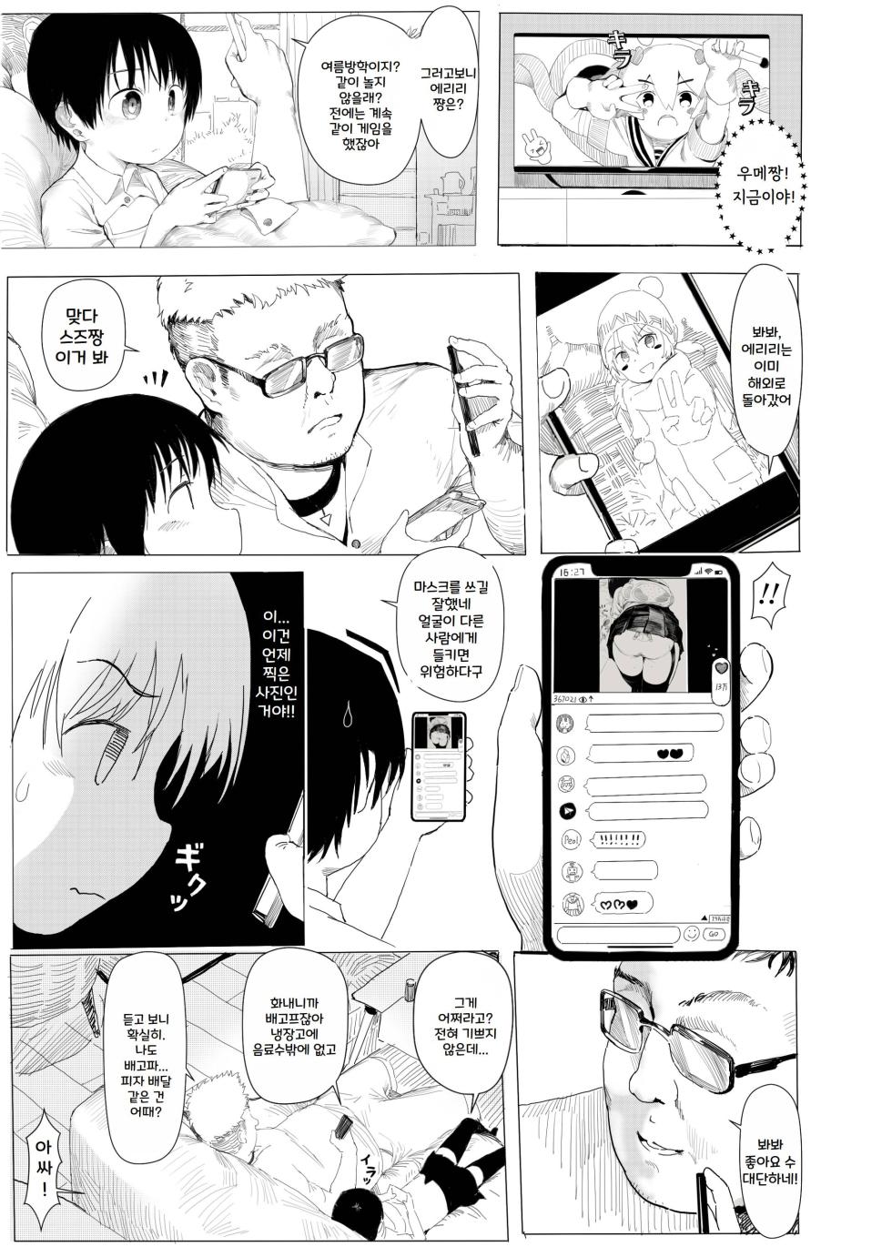 [Seikei Doujin (AZ-san)] Suzu mo Sokubaikai ni Ikitai | Suzu want to Attend the Doujinshi Event [Korean] - Page 16