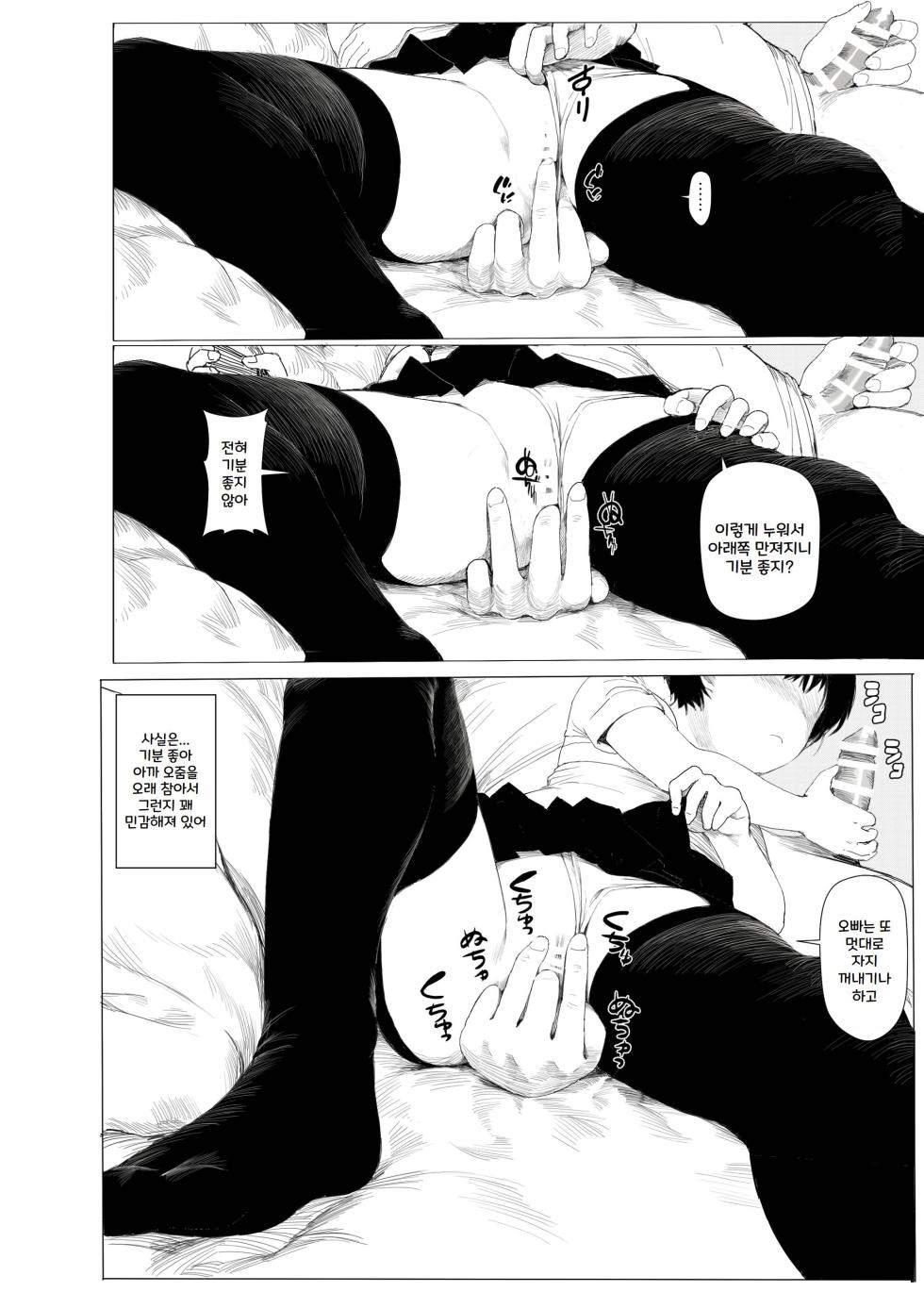 [Seikei Doujin (AZ-san)] Suzu mo Sokubaikai ni Ikitai | Suzu want to Attend the Doujinshi Event [Korean] - Page 19