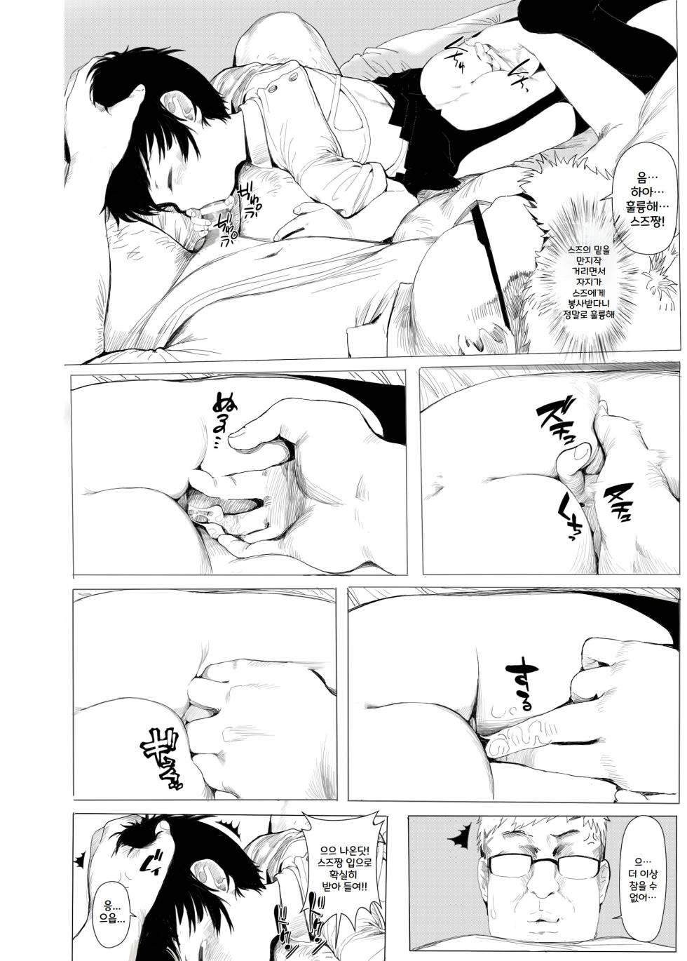 [Seikei Doujin (AZ-san)] Suzu mo Sokubaikai ni Ikitai | Suzu want to Attend the Doujinshi Event [Korean] - Page 21