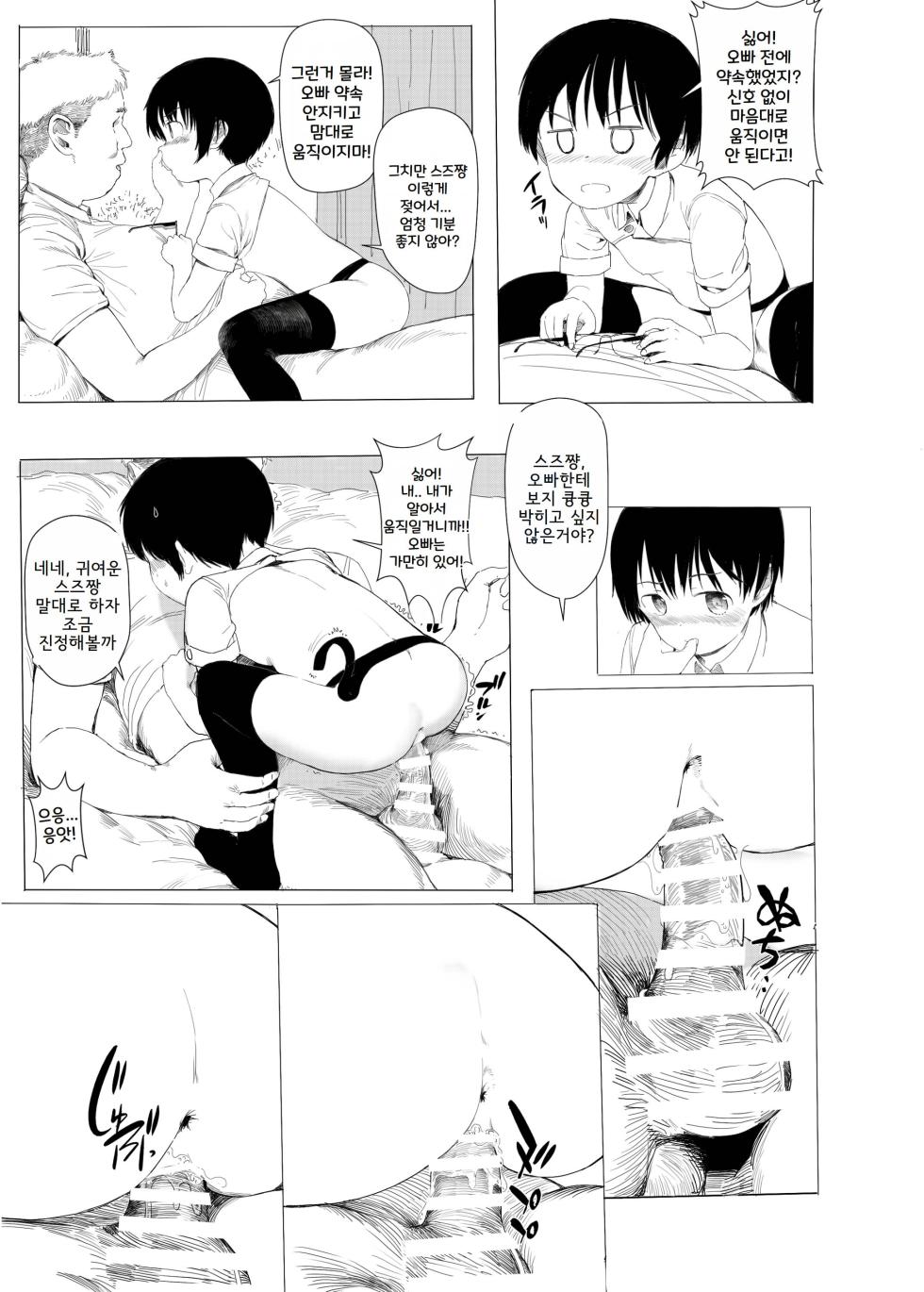 [Seikei Doujin (AZ-san)] Suzu mo Sokubaikai ni Ikitai | Suzu want to Attend the Doujinshi Event [Korean] - Page 28