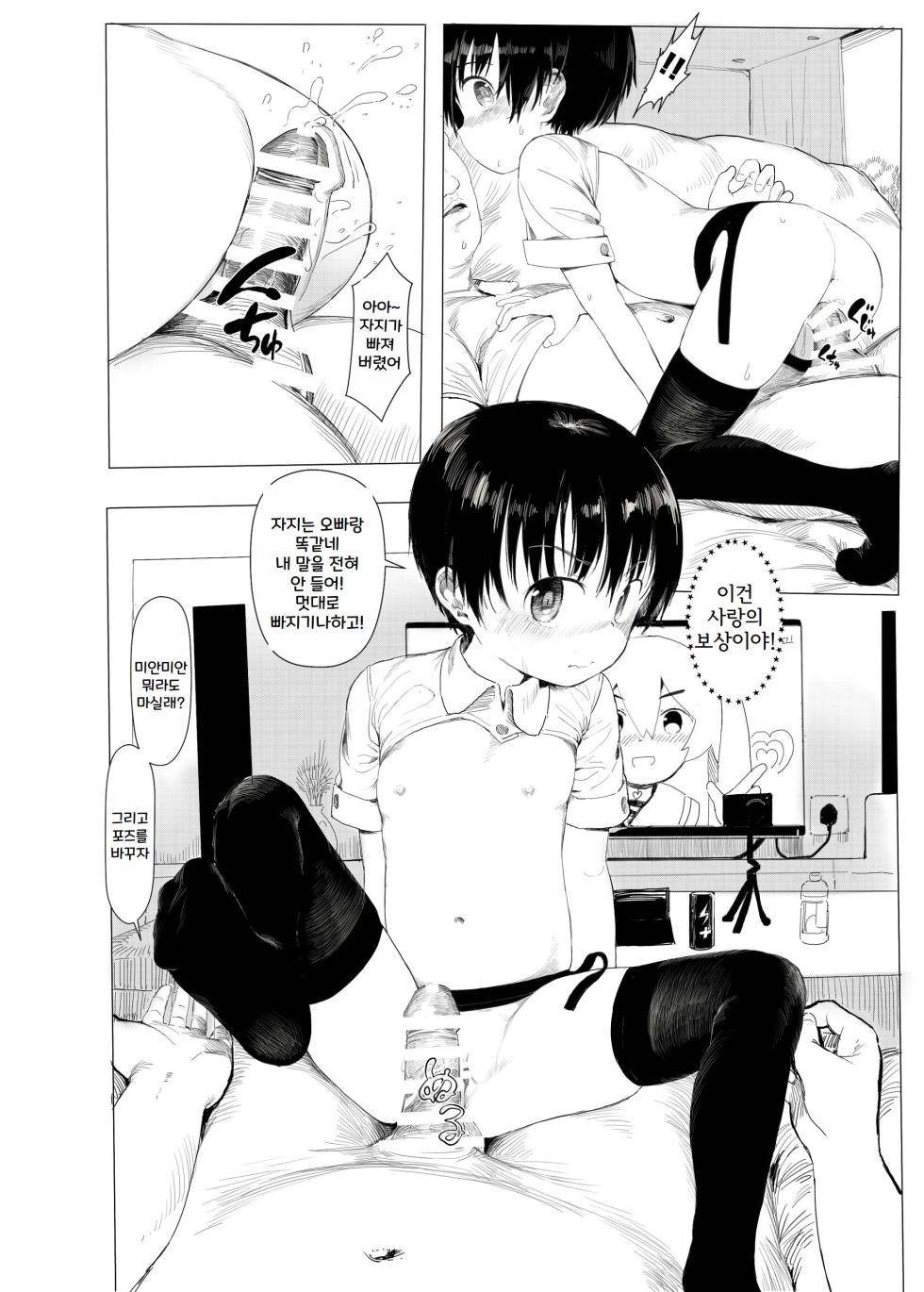 [Seikei Doujin (AZ-san)] Suzu mo Sokubaikai ni Ikitai | Suzu want to Attend the Doujinshi Event [Korean] - Page 29
