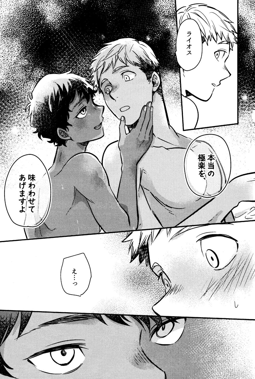 [Osova (Sovayu)] Wi mono nieta mo gozonji nai ka (Dungeon Meshi) - Page 14