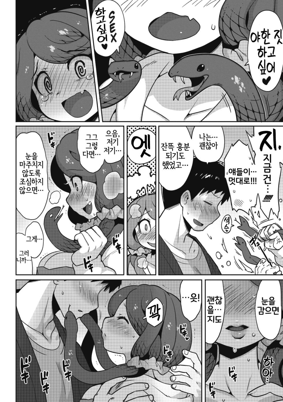 [Sanjiro] Mitsumenaide, Dakishimete. (COMIC GAIRA Vol. 12) [Korean] [LWND] - Page 10