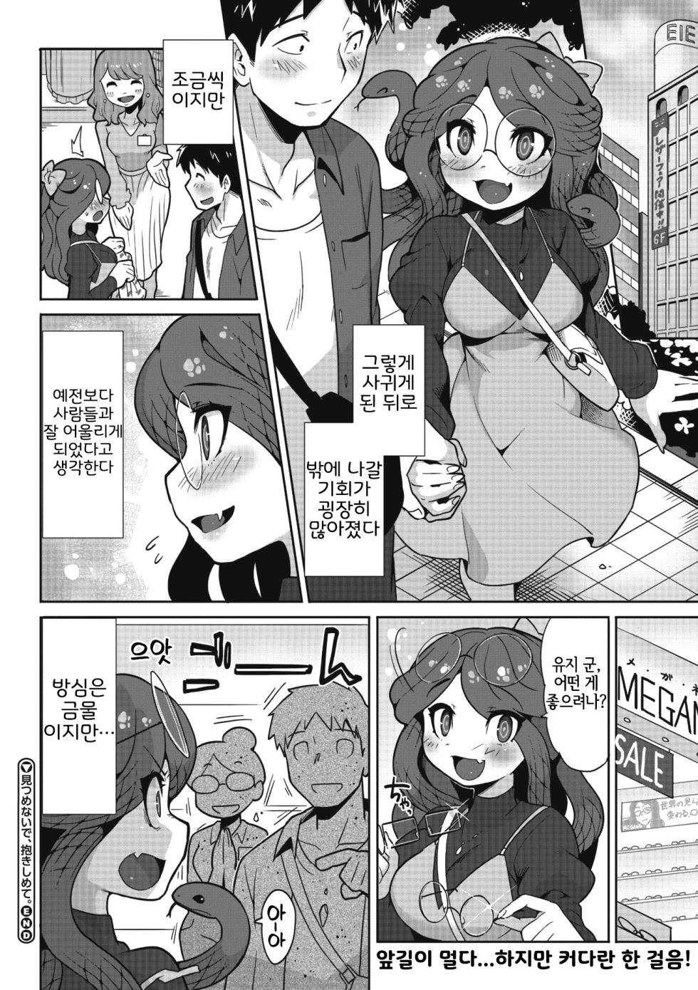 [Sanjiro] Mitsumenaide, Dakishimete. (COMIC GAIRA Vol. 12) [Korean] [LWND] - Page 26