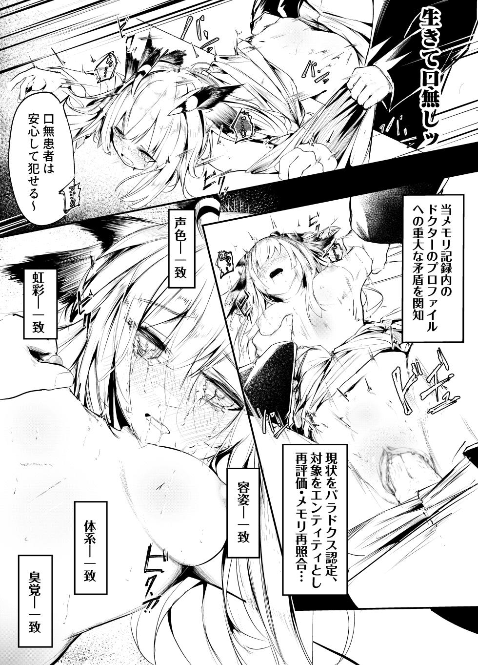 [白魚京] 在り得ない分析結果です - Page 2
