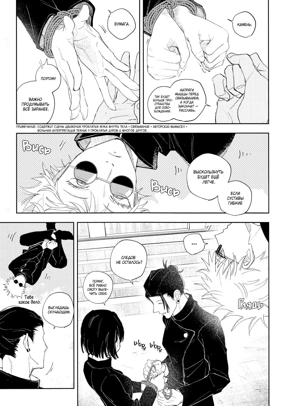 [Hakujo (Jinen)] Red line | Алой нитью (Jujutsu Kaisen) [Russian] - Page 2