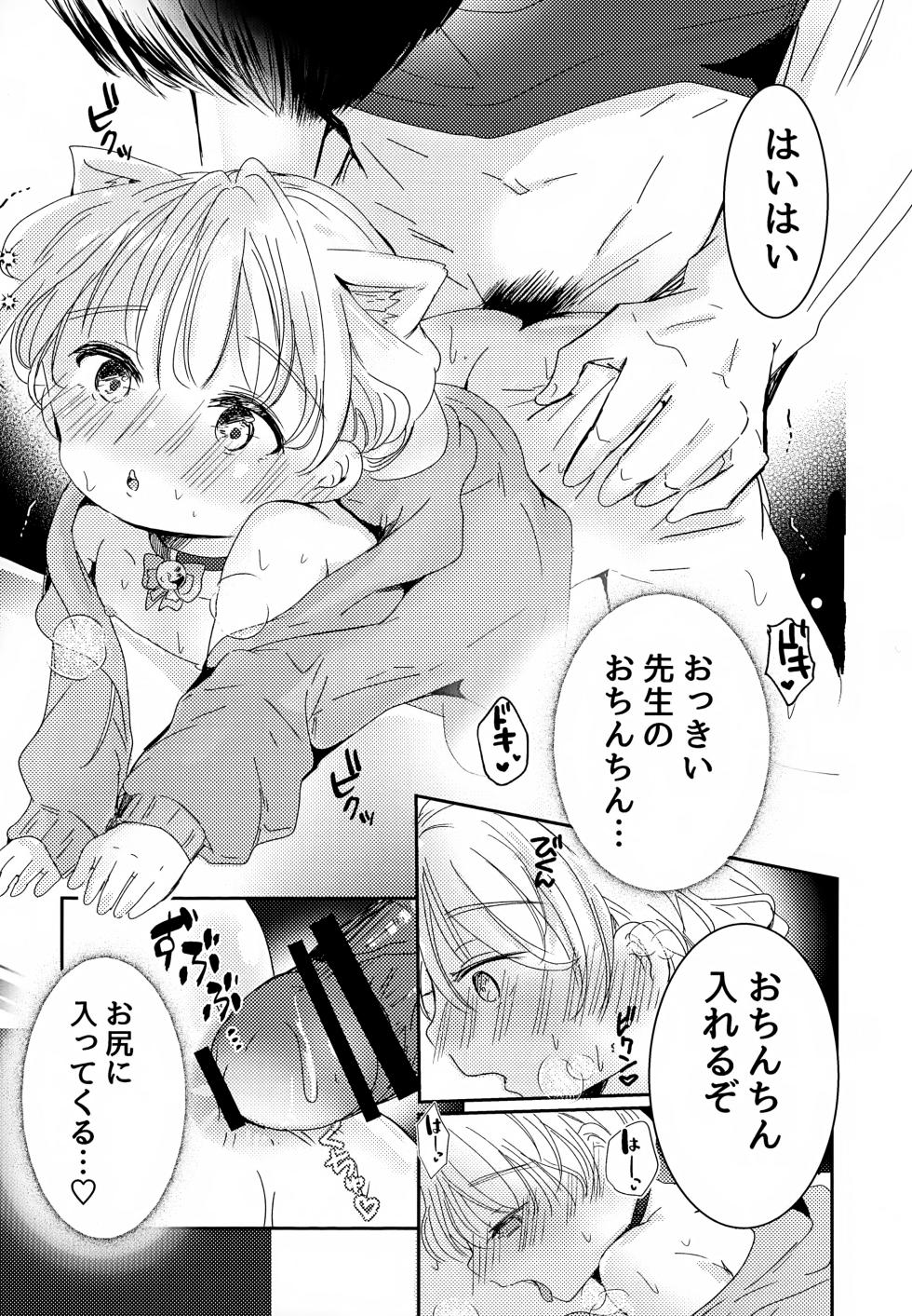 (JKet 7) [Jiko Moratorium (Sayaka)] Neko-chan Kosu de Ecchi Shiyo - Page 11