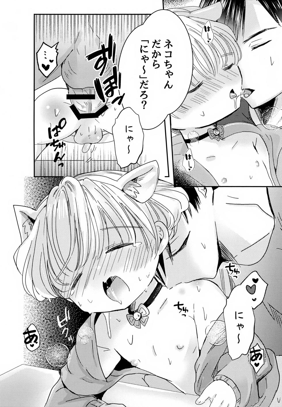 (JKet 7) [Jiko Moratorium (Sayaka)] Neko-chan Kosu de Ecchi Shiyo - Page 16