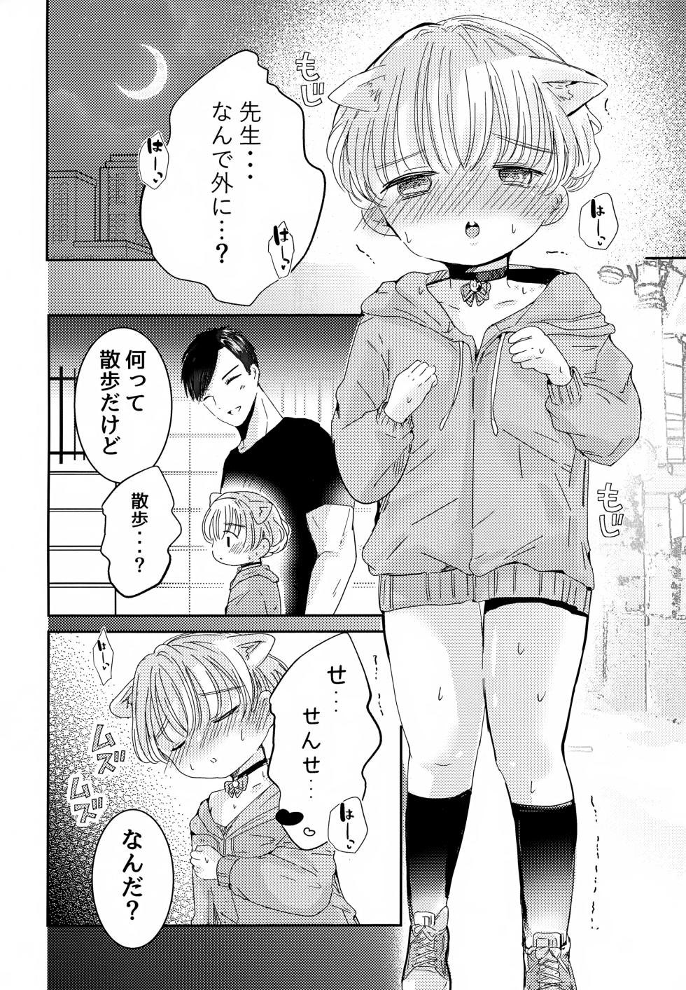 (JKet 7) [Jiko Moratorium (Sayaka)] Neko-chan Kosu de Ecchi Shiyo - Page 24