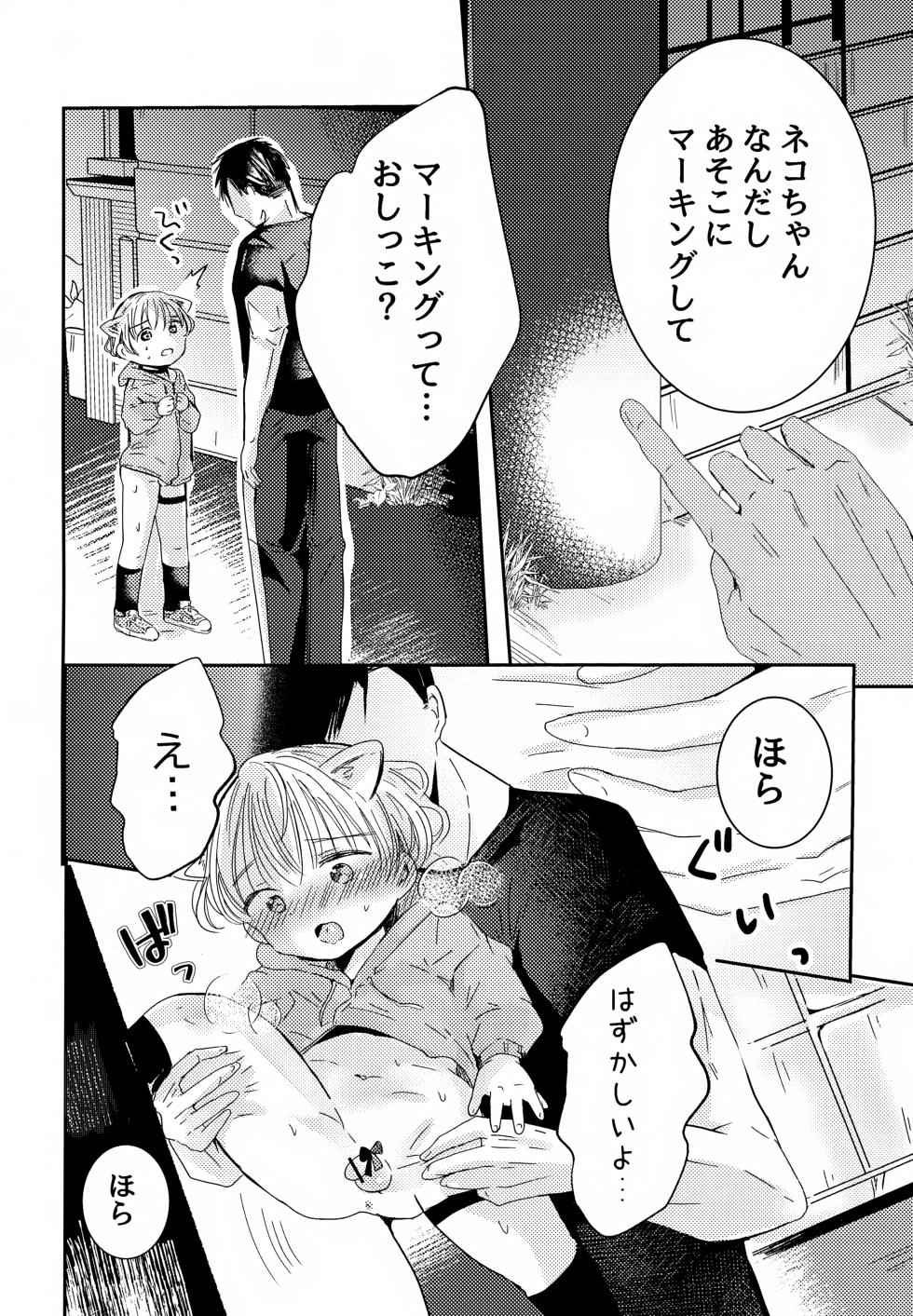 (JKet 7) [Jiko Moratorium (Sayaka)] Neko-chan Kosu de Ecchi Shiyo - Page 28