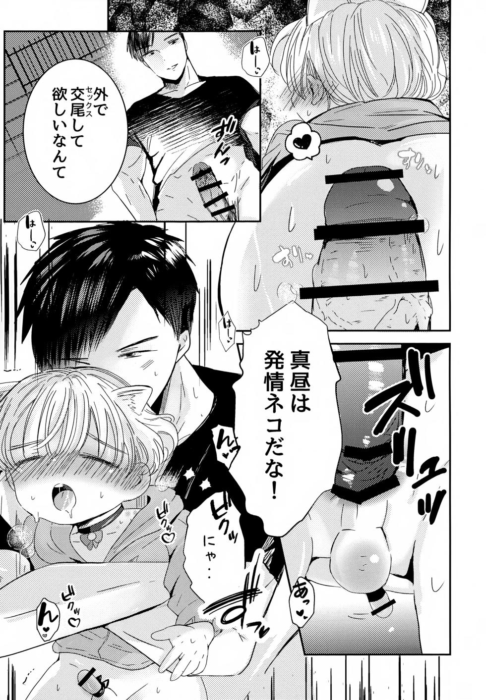 (JKet 7) [Jiko Moratorium (Sayaka)] Neko-chan Kosu de Ecchi Shiyo - Page 31