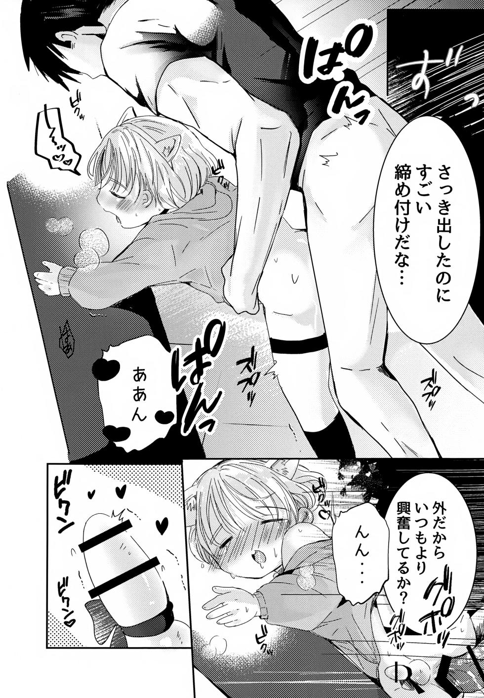 (JKet 7) [Jiko Moratorium (Sayaka)] Neko-chan Kosu de Ecchi Shiyo - Page 32