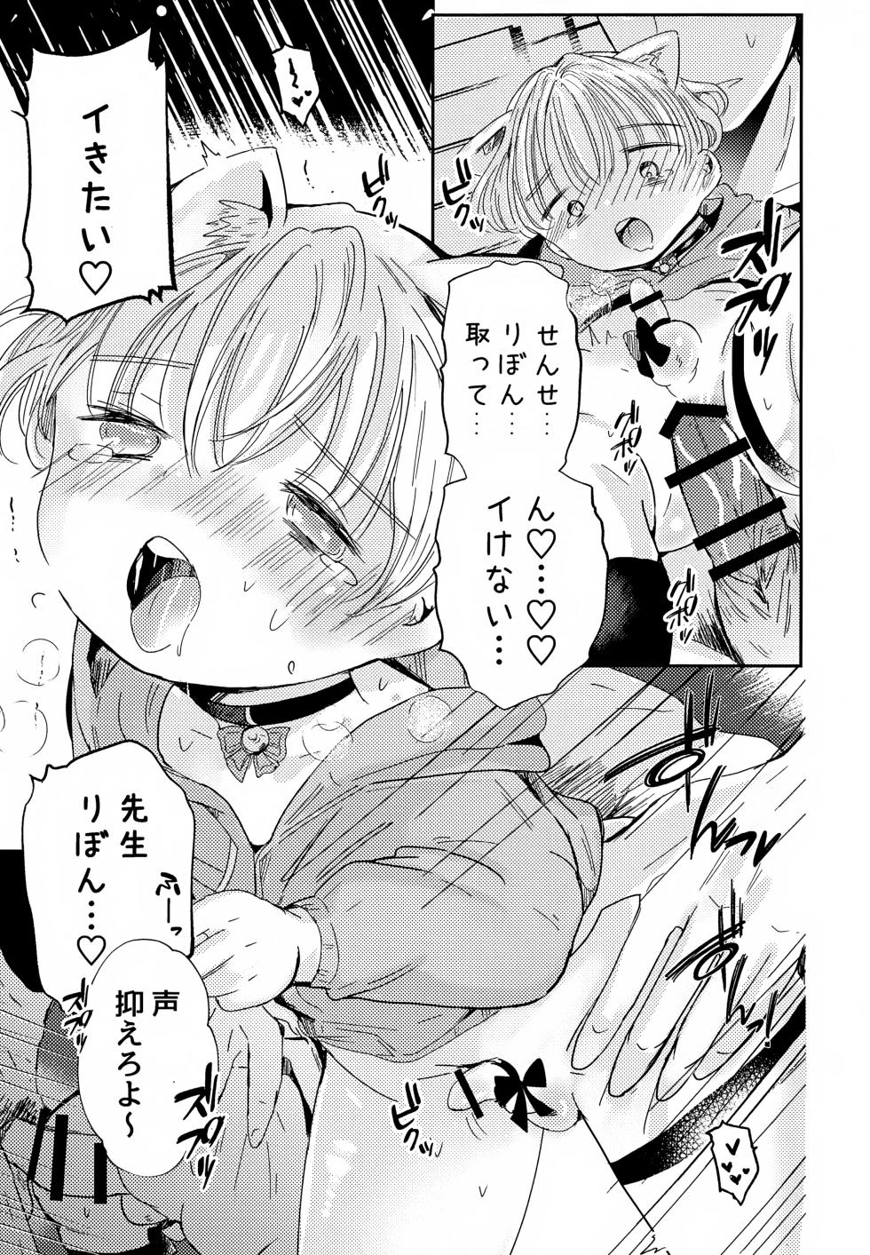 (JKet 7) [Jiko Moratorium (Sayaka)] Neko-chan Kosu de Ecchi Shiyo - Page 33