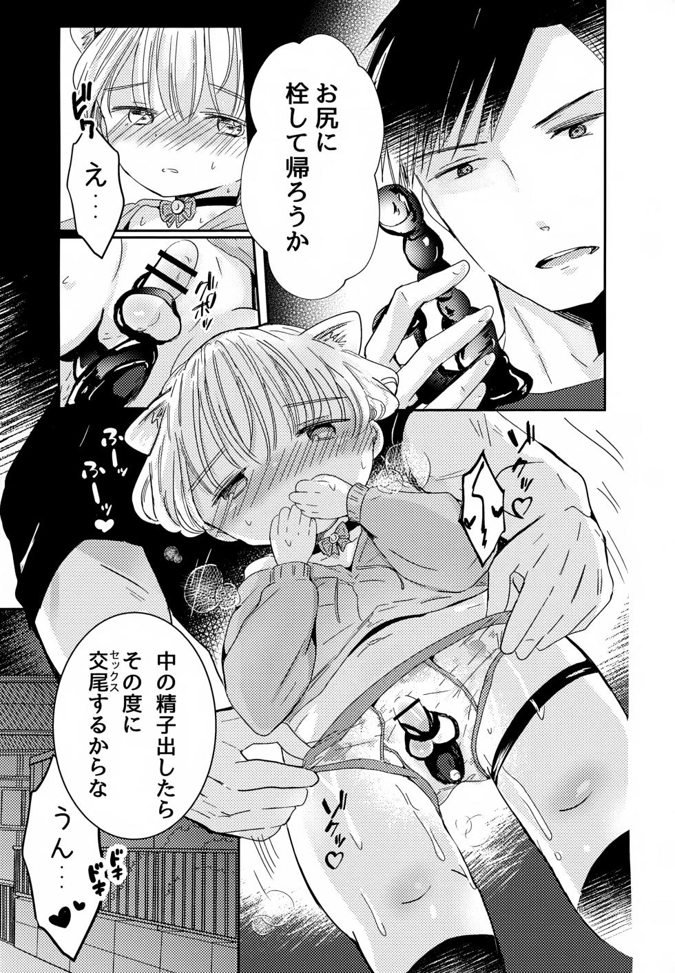 (JKet 7) [Jiko Moratorium (Sayaka)] Neko-chan Kosu de Ecchi Shiyo - Page 36