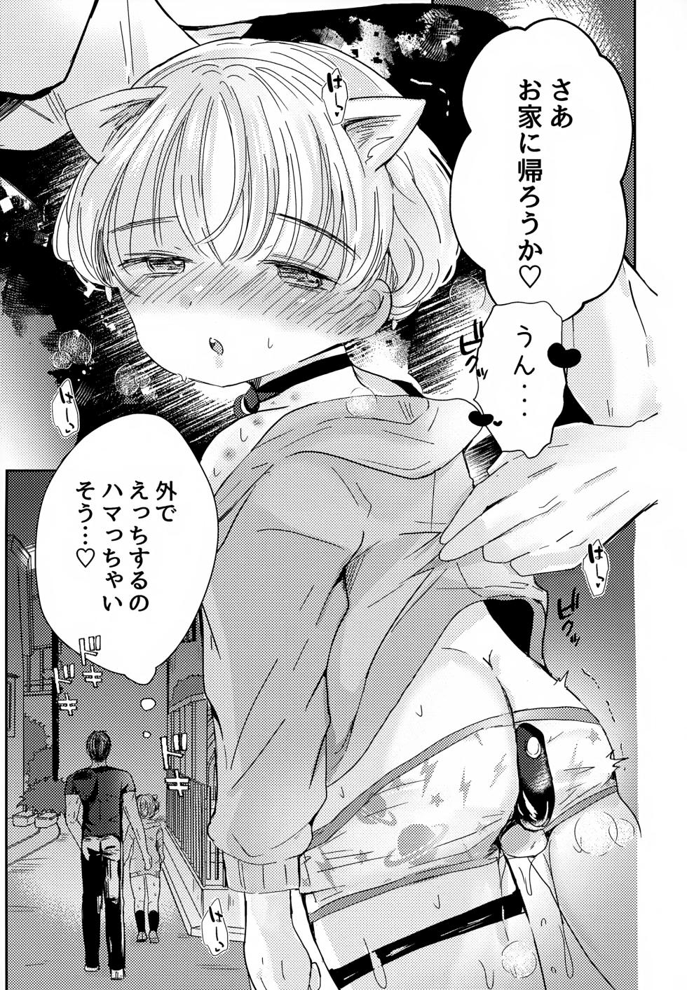 (JKet 7) [Jiko Moratorium (Sayaka)] Neko-chan Kosu de Ecchi Shiyo - Page 37