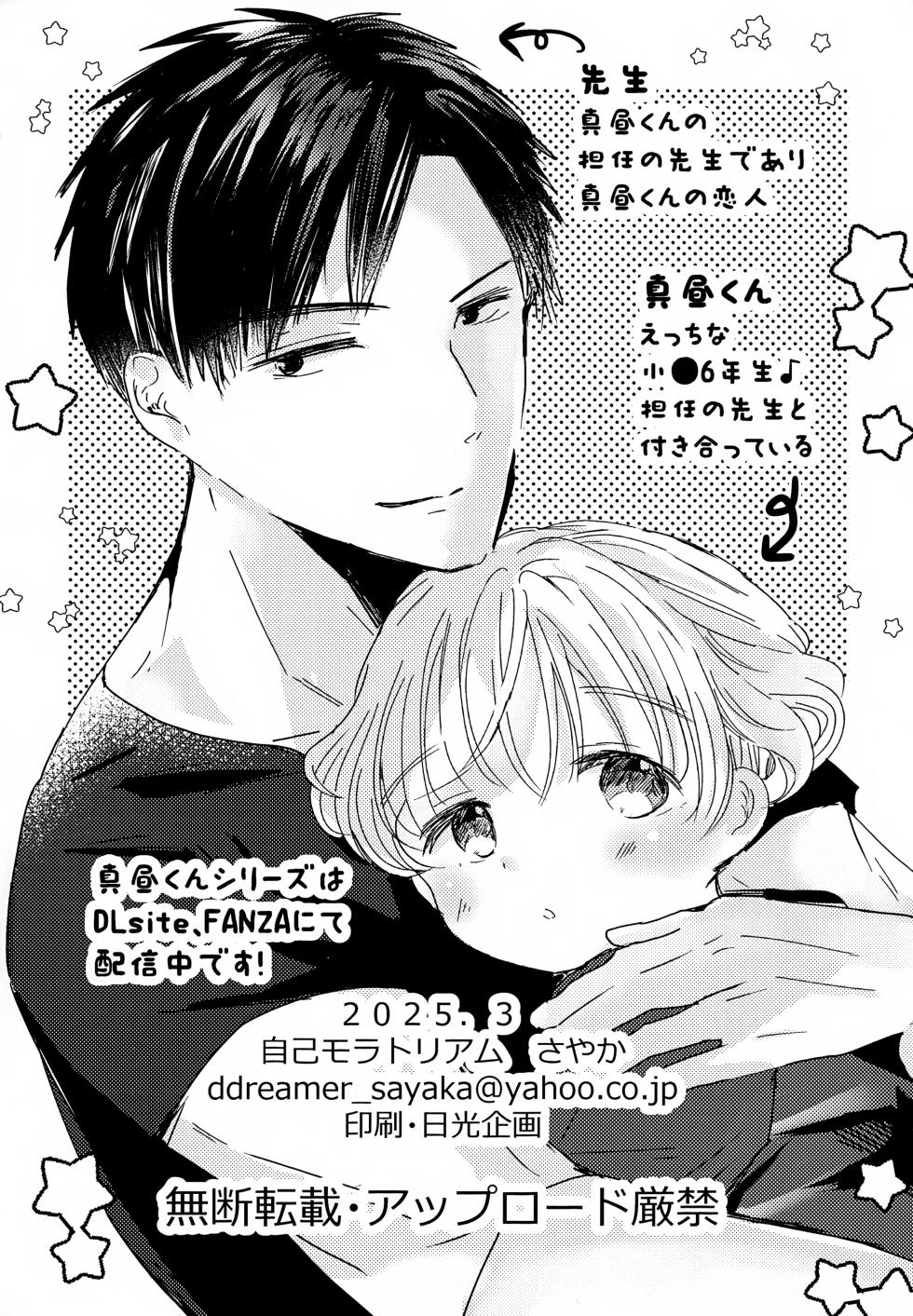 (JKet 7) [Jiko Moratorium (Sayaka)] Neko-chan Kosu de Ecchi Shiyo - Page 38