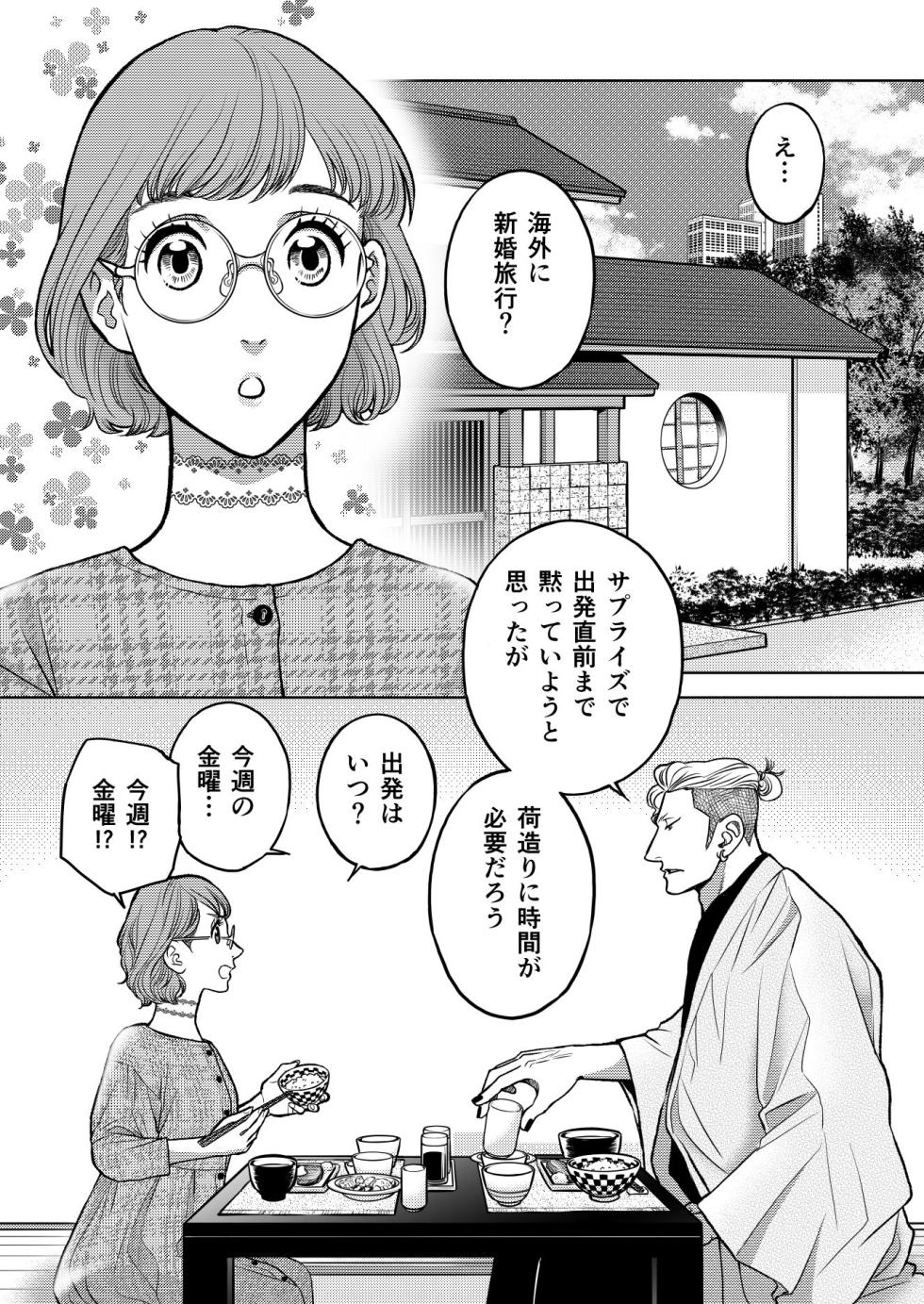 [K2COMPANY (kazudon)] InCha Omega no Watashi ga Yankee Alpha no Kare to Tsugai ni Narimashita 3 -Honeymoon Hen- - Page 3