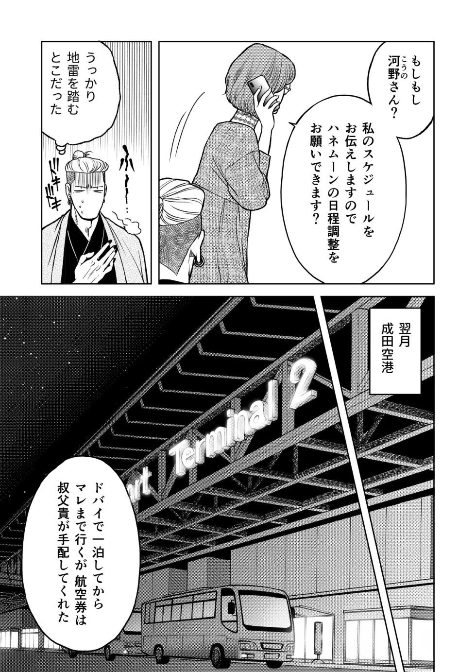 [K2COMPANY (kazudon)] InCha Omega no Watashi ga Yankee Alpha no Kare to Tsugai ni Narimashita 3 -Honeymoon Hen- - Page 5