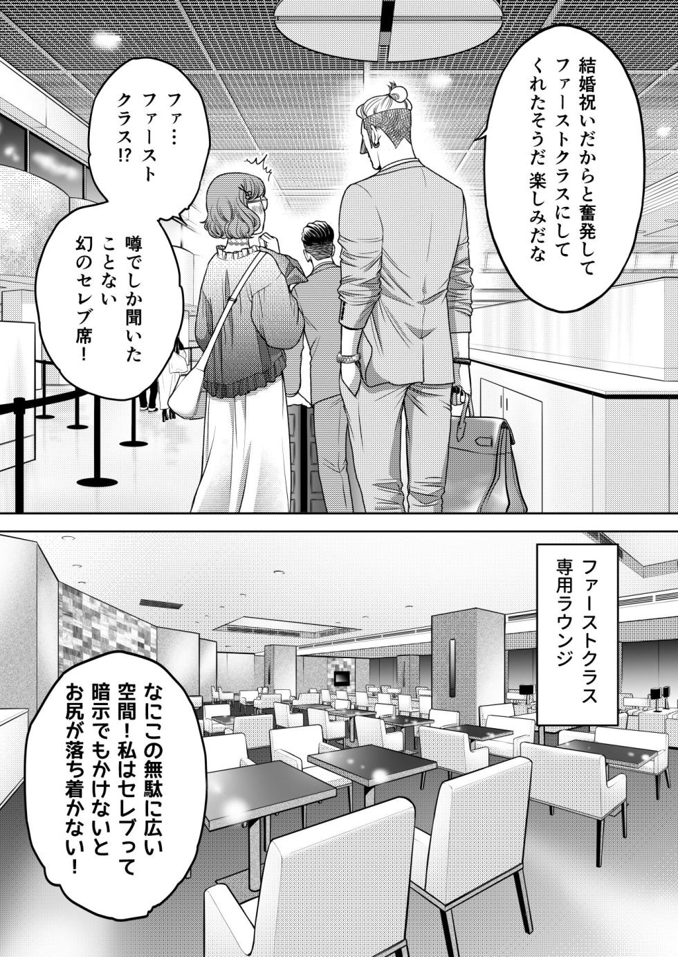 [K2COMPANY (kazudon)] InCha Omega no Watashi ga Yankee Alpha no Kare to Tsugai ni Narimashita 3 -Honeymoon Hen- - Page 6