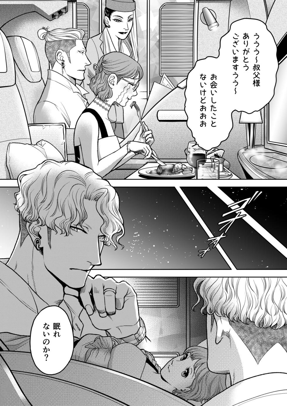 [K2COMPANY (kazudon)] InCha Omega no Watashi ga Yankee Alpha no Kare to Tsugai ni Narimashita 3 -Honeymoon Hen- - Page 8