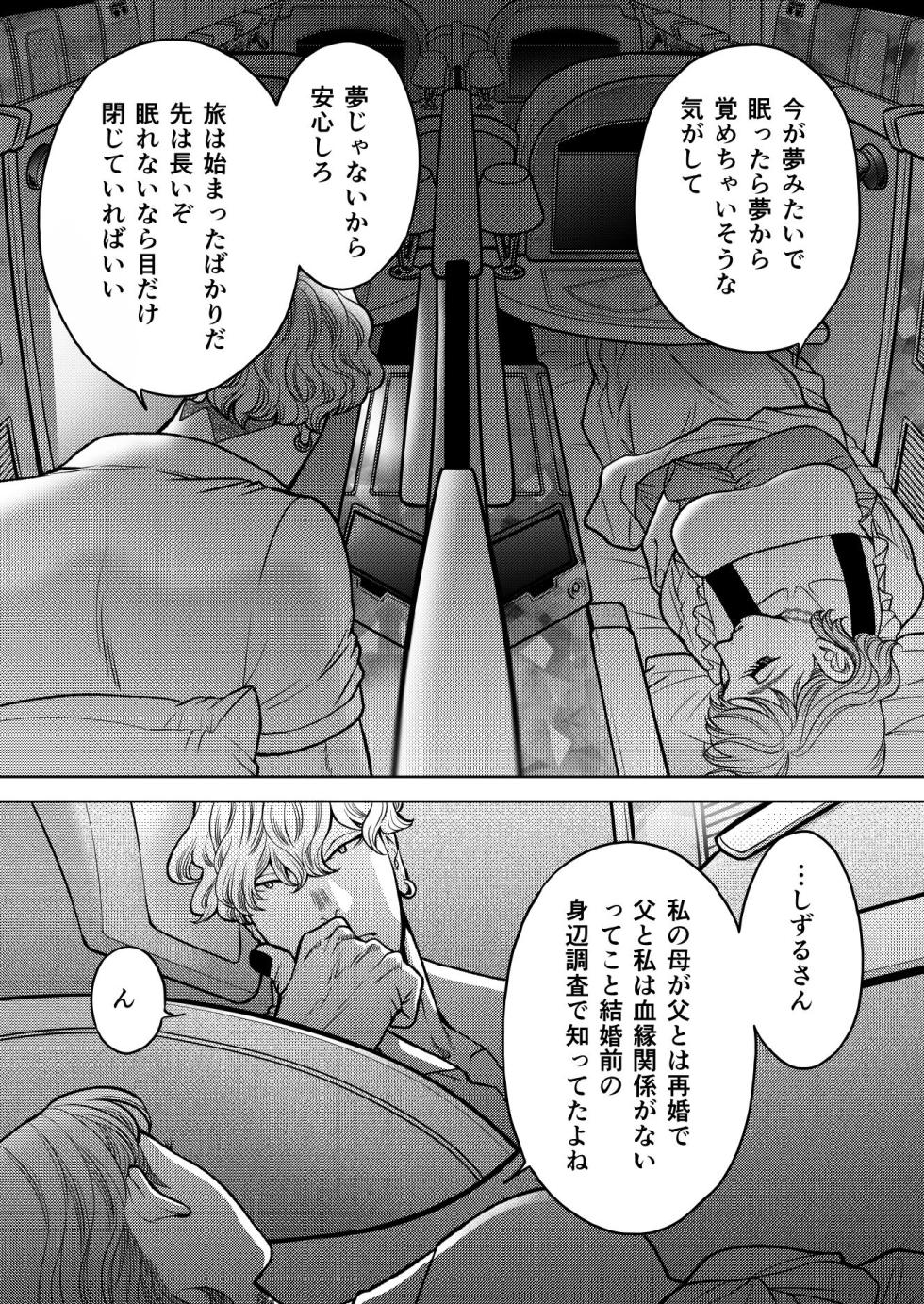 [K2COMPANY (kazudon)] InCha Omega no Watashi ga Yankee Alpha no Kare to Tsugai ni Narimashita 3 -Honeymoon Hen- - Page 9