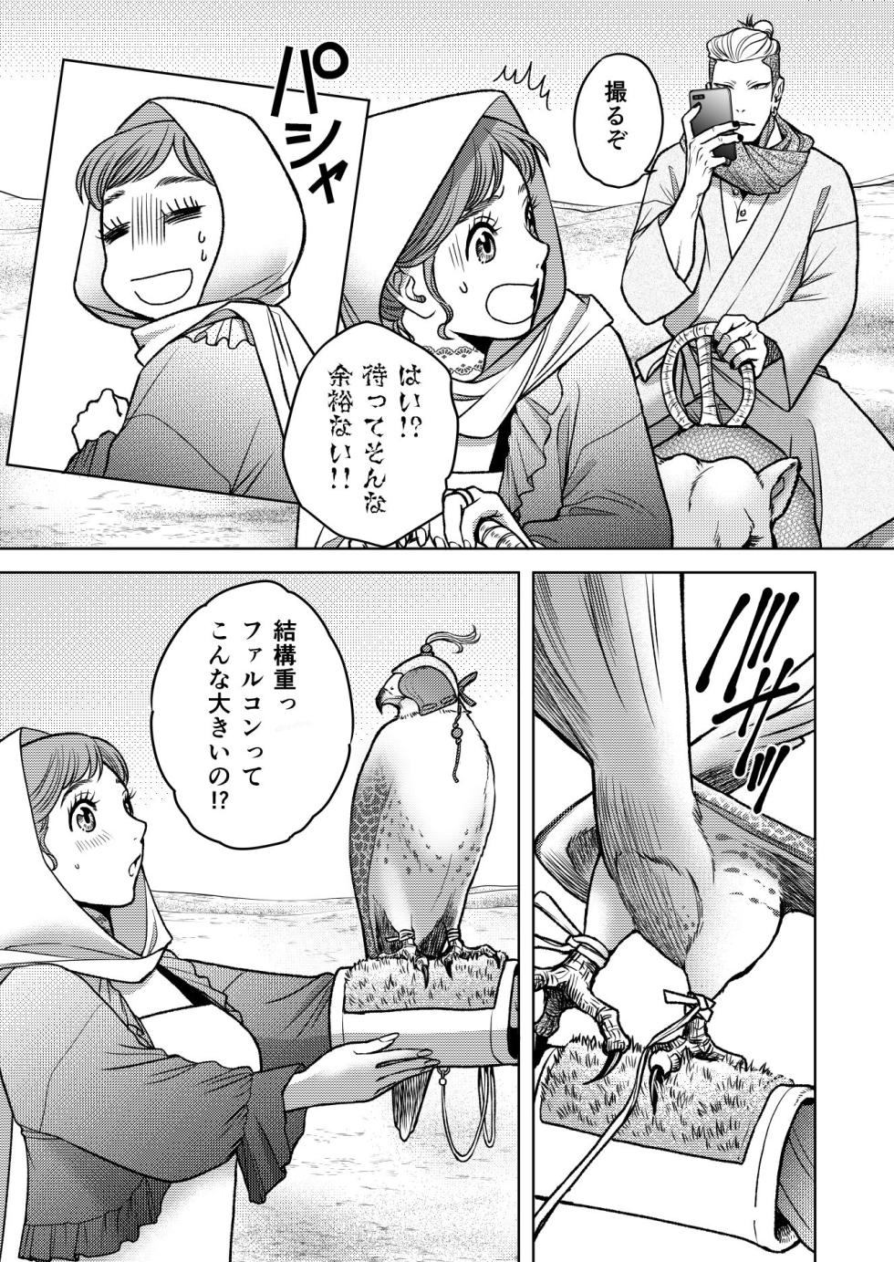 [K2COMPANY (kazudon)] InCha Omega no Watashi ga Yankee Alpha no Kare to Tsugai ni Narimashita 3 -Honeymoon Hen- - Page 13