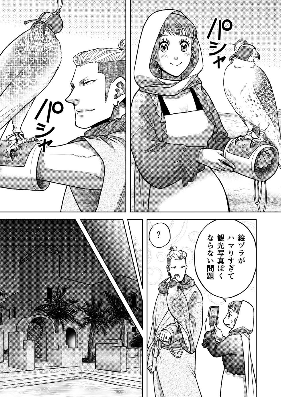 [K2COMPANY (kazudon)] InCha Omega no Watashi ga Yankee Alpha no Kare to Tsugai ni Narimashita 3 -Honeymoon Hen- - Page 14