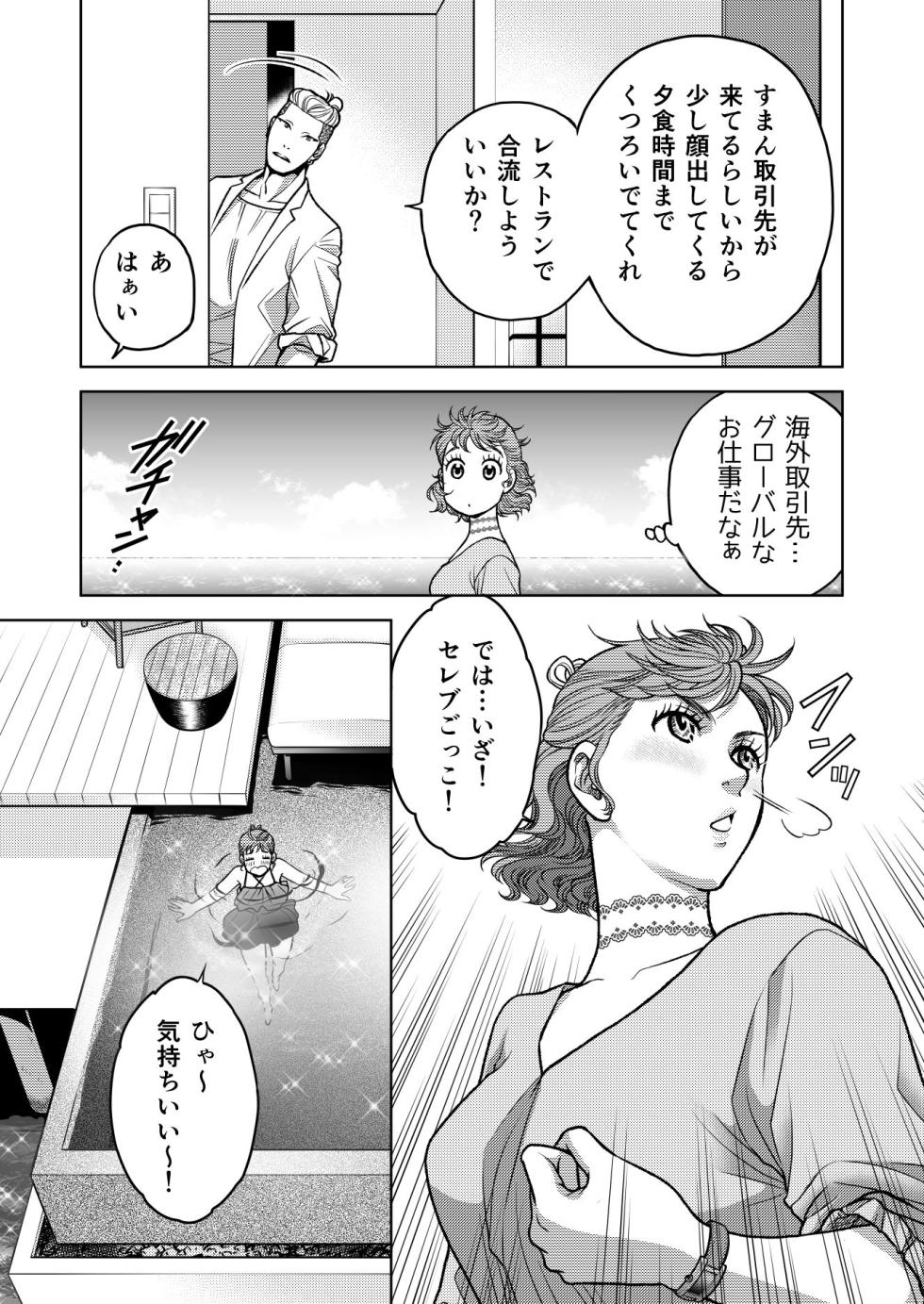 [K2COMPANY (kazudon)] InCha Omega no Watashi ga Yankee Alpha no Kare to Tsugai ni Narimashita 3 -Honeymoon Hen- - Page 21