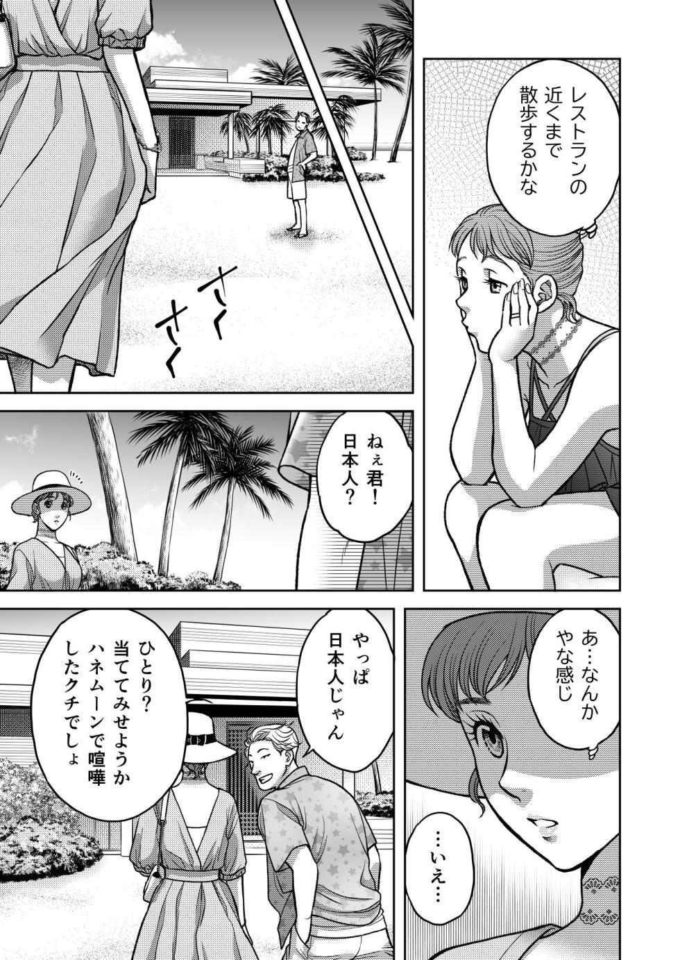 [K2COMPANY (kazudon)] InCha Omega no Watashi ga Yankee Alpha no Kare to Tsugai ni Narimashita 3 -Honeymoon Hen- - Page 23