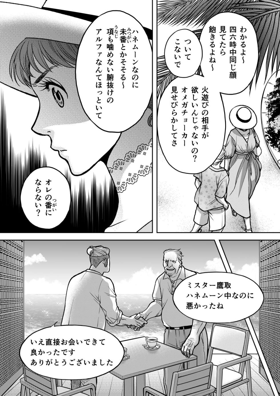 [K2COMPANY (kazudon)] InCha Omega no Watashi ga Yankee Alpha no Kare to Tsugai ni Narimashita 3 -Honeymoon Hen- - Page 24