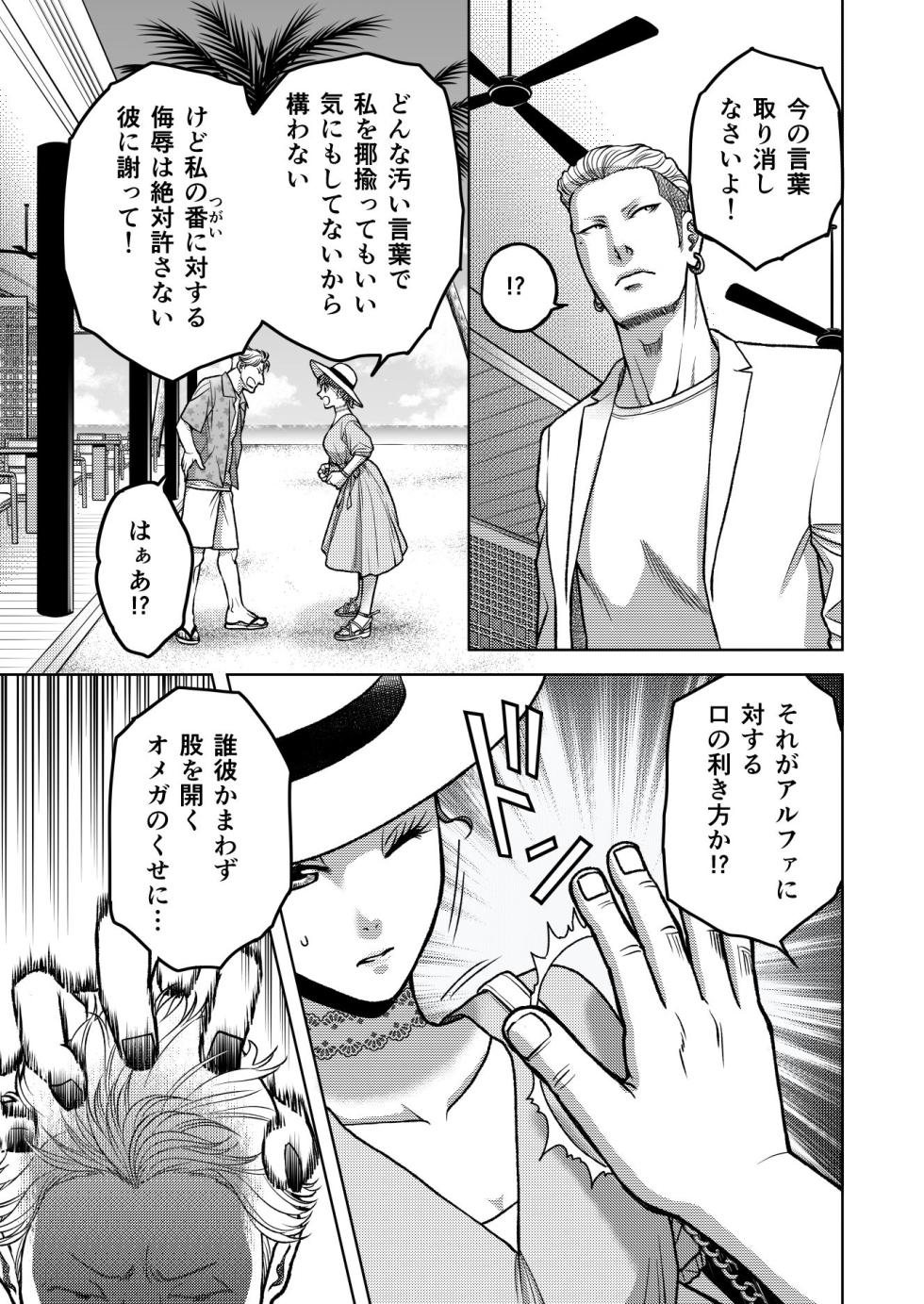 [K2COMPANY (kazudon)] InCha Omega no Watashi ga Yankee Alpha no Kare to Tsugai ni Narimashita 3 -Honeymoon Hen- - Page 25