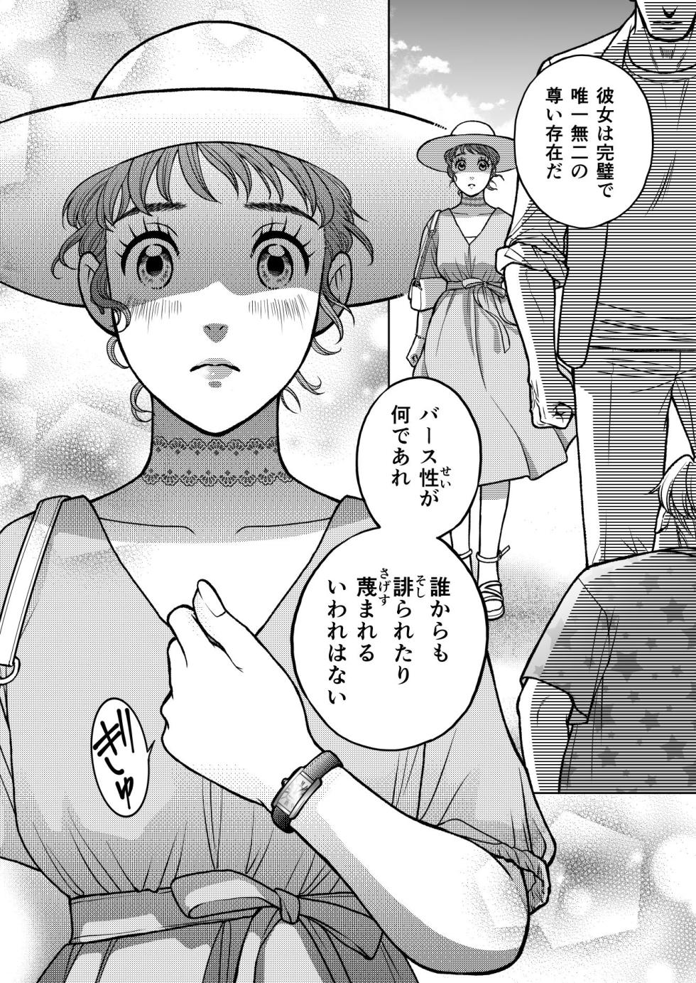 [K2COMPANY (kazudon)] InCha Omega no Watashi ga Yankee Alpha no Kare to Tsugai ni Narimashita 3 -Honeymoon Hen- - Page 28