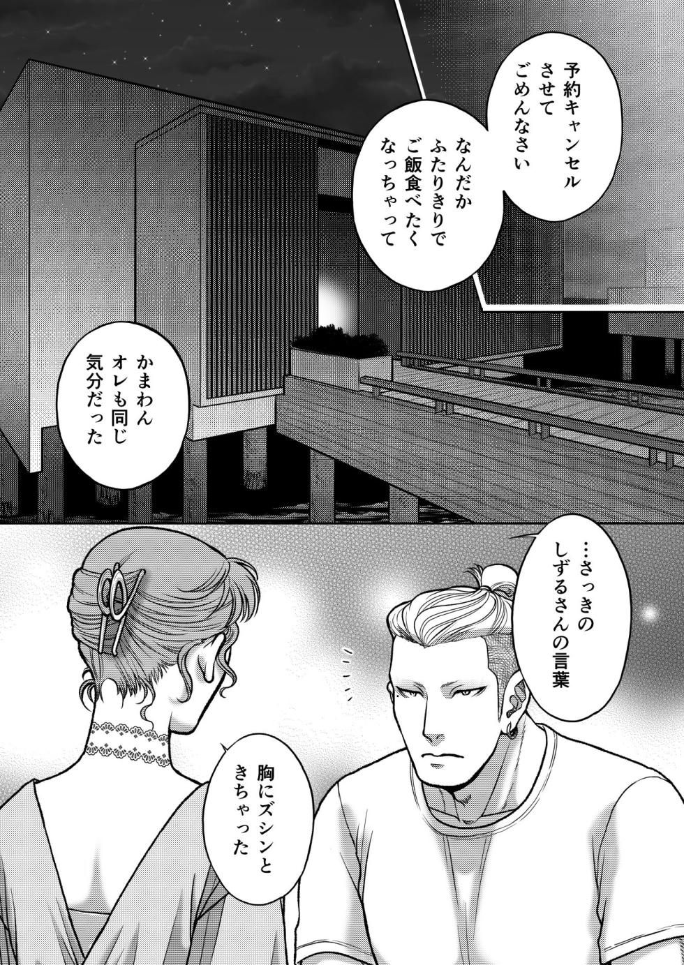 [K2COMPANY (kazudon)] InCha Omega no Watashi ga Yankee Alpha no Kare to Tsugai ni Narimashita 3 -Honeymoon Hen- - Page 29