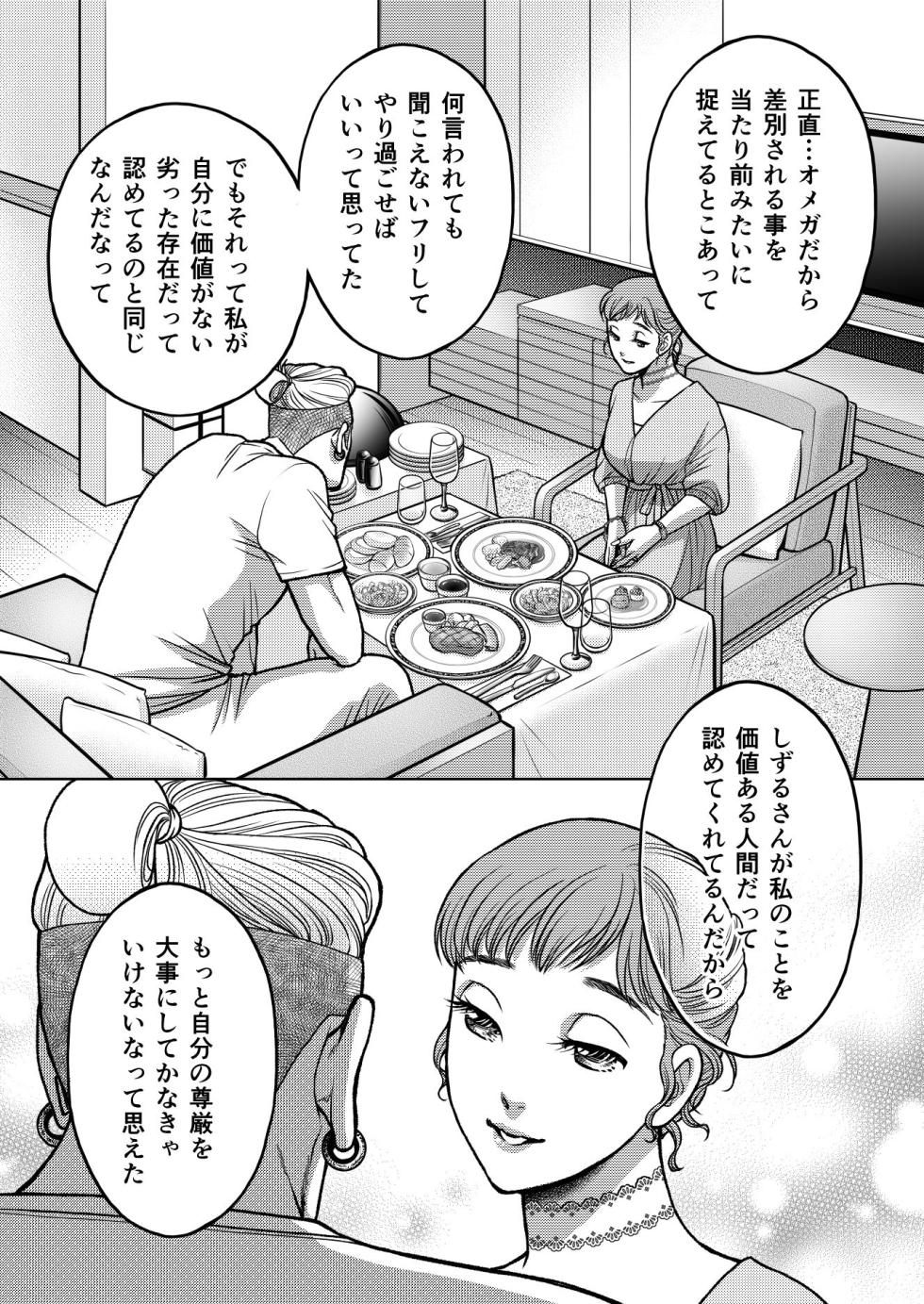 [K2COMPANY (kazudon)] InCha Omega no Watashi ga Yankee Alpha no Kare to Tsugai ni Narimashita 3 -Honeymoon Hen- - Page 30