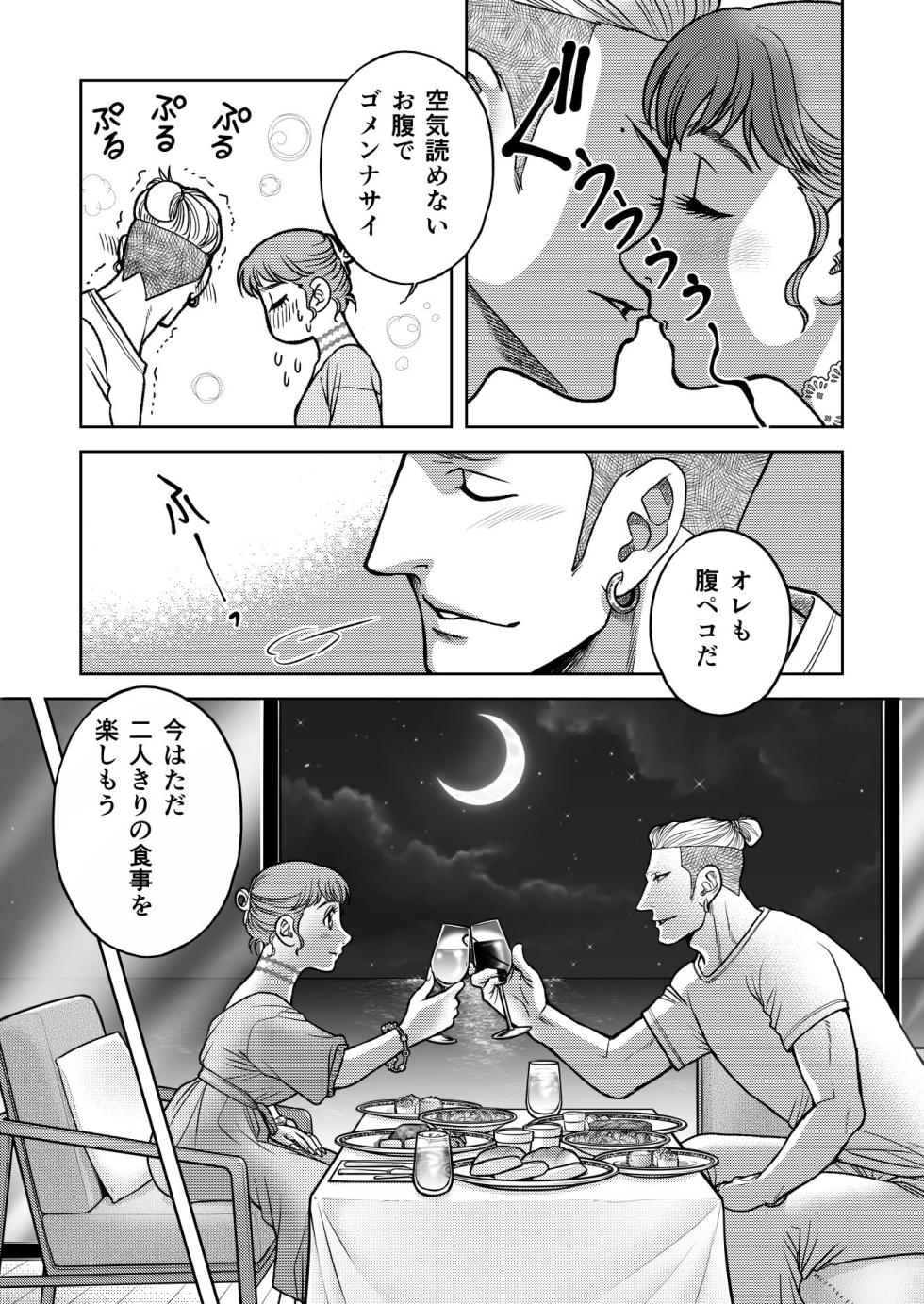 [K2COMPANY (kazudon)] InCha Omega no Watashi ga Yankee Alpha no Kare to Tsugai ni Narimashita 3 -Honeymoon Hen- - Page 33