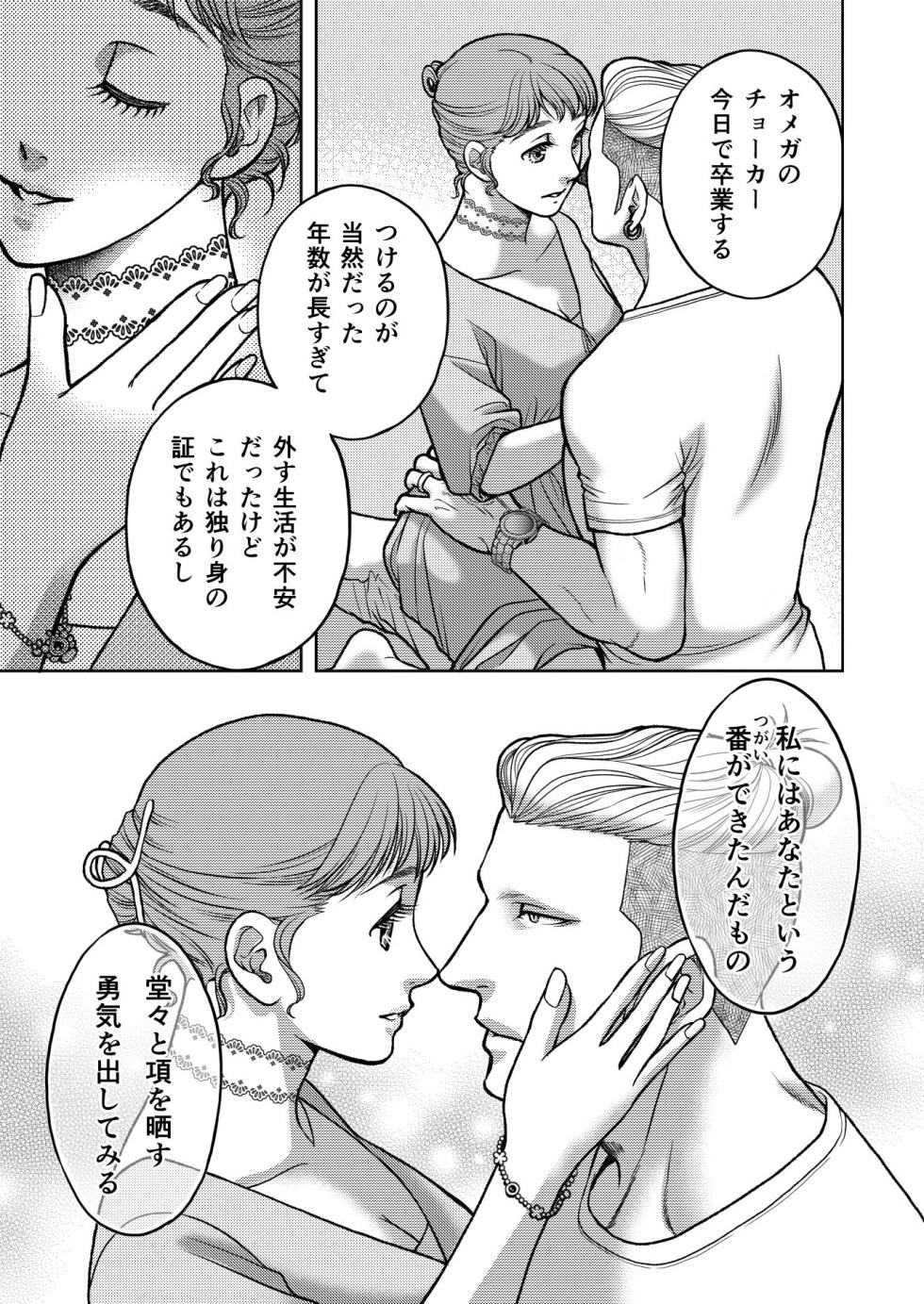 [K2COMPANY (kazudon)] InCha Omega no Watashi ga Yankee Alpha no Kare to Tsugai ni Narimashita 3 -Honeymoon Hen- - Page 35