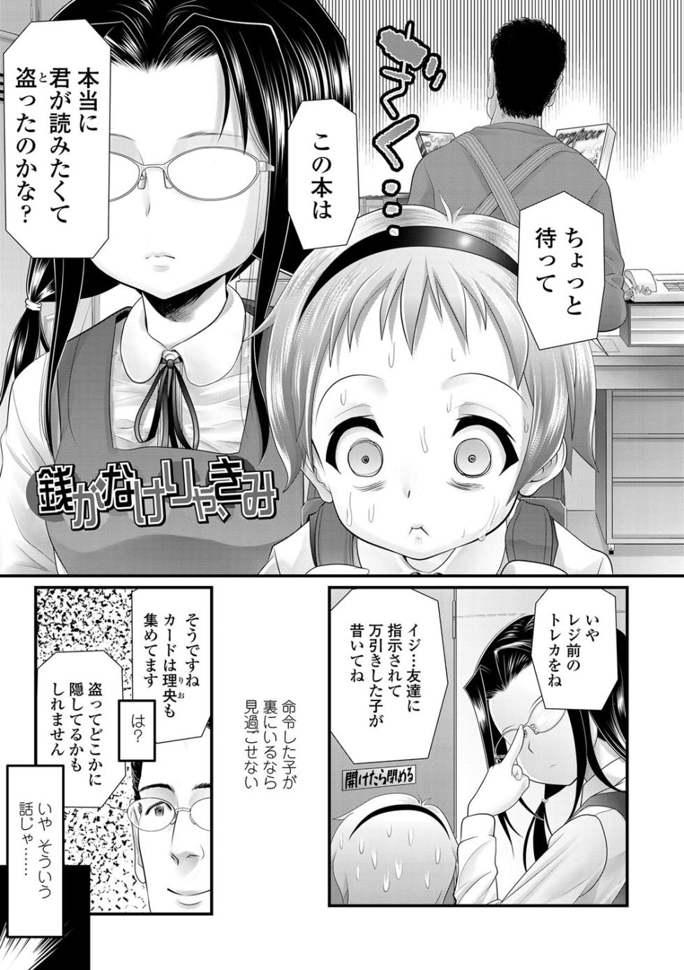 [Urai Tami] Inkou wo Saseru Koui [Digital] - Page 8