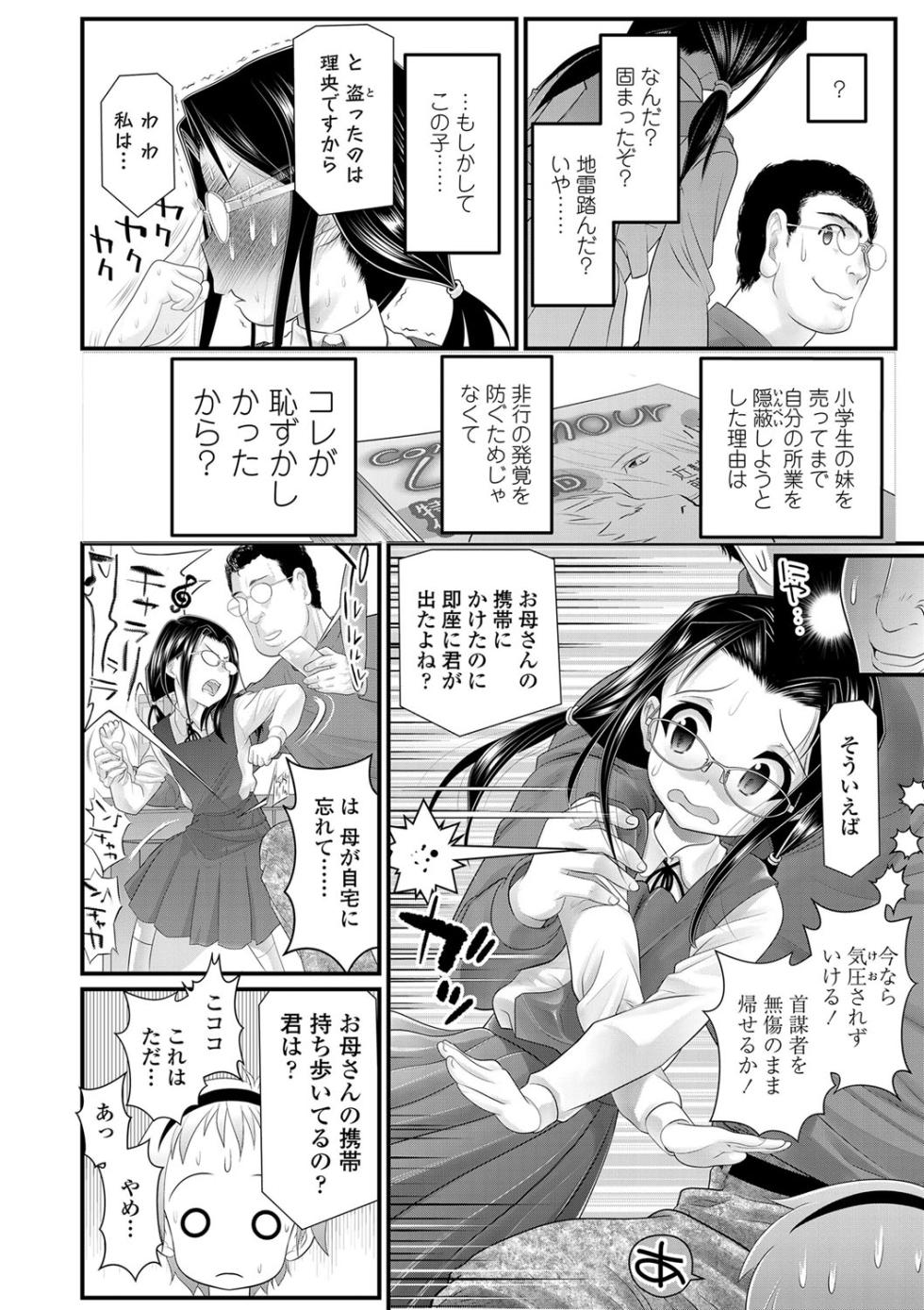 [Urai Tami] Inkou wo Saseru Koui [Digital] - Page 19