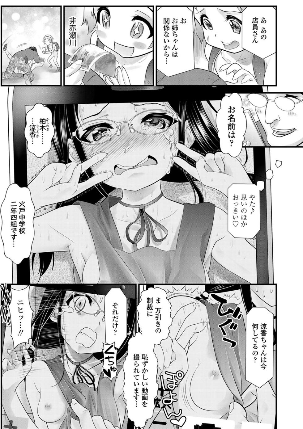 [Urai Tami] Inkou wo Saseru Koui [Digital] - Page 20