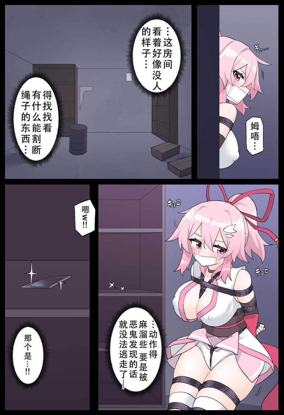 [Yumekakiya (Rioreori)] Hana no Kunoichi Karen Daininkan | 花之女忍华莲 第二卷 [Chinese] - Page 7