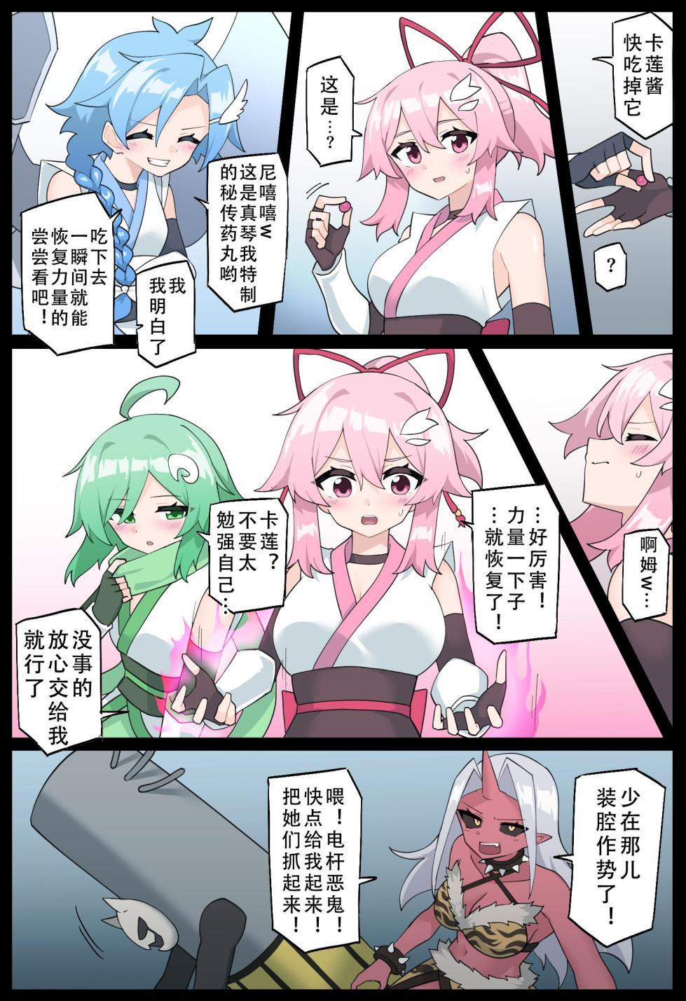 [Yumekakiya (Rioreori)] Hana no Kunoichi Karen Daininkan | 花之女忍华莲 第二卷 [Chinese] - Page 27