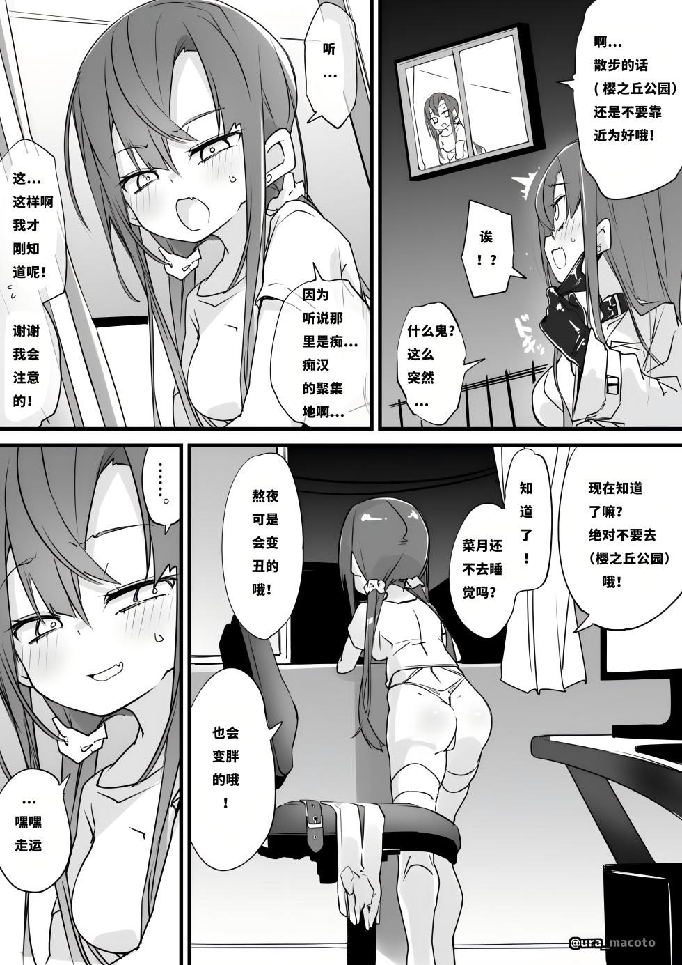 [ウラマコト][ura_macoto]連◯露◯晒し責め前編[中国語翻訳][Chinese] - Page 3