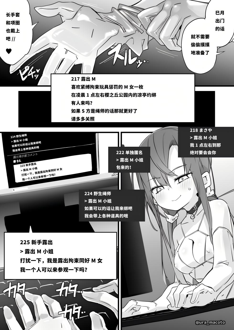 [ウラマコト][ura_macoto]連◯露◯晒し責め前編[中国語翻訳][Chinese] - Page 4