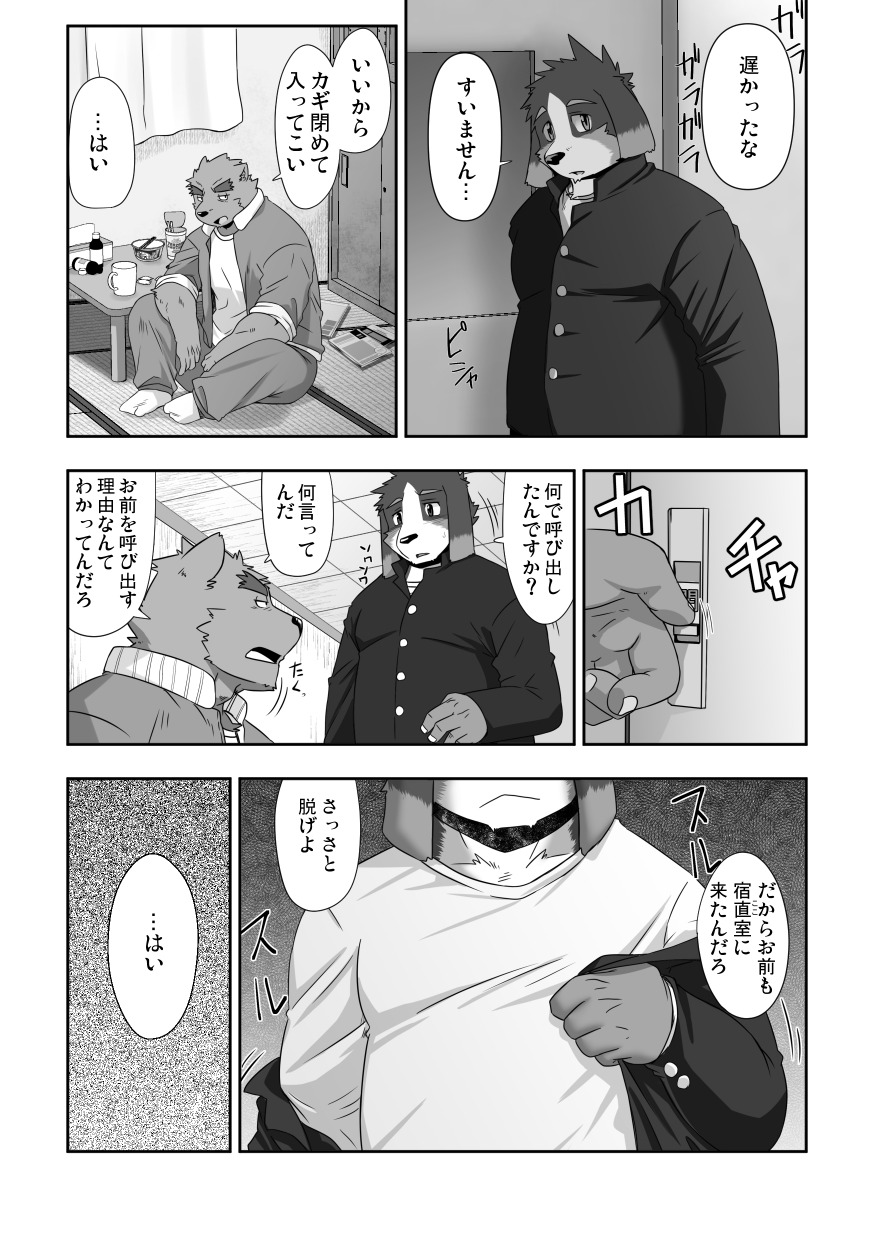 [Dog House (Inugami Ryu)] Gakkō no hanashi | School Talk [Digital] - Page 5